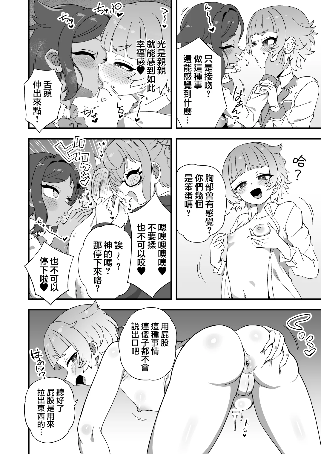 图片[4]-[江鳥] かしこい委員長と！ [瑞树汉化组]-米哈社