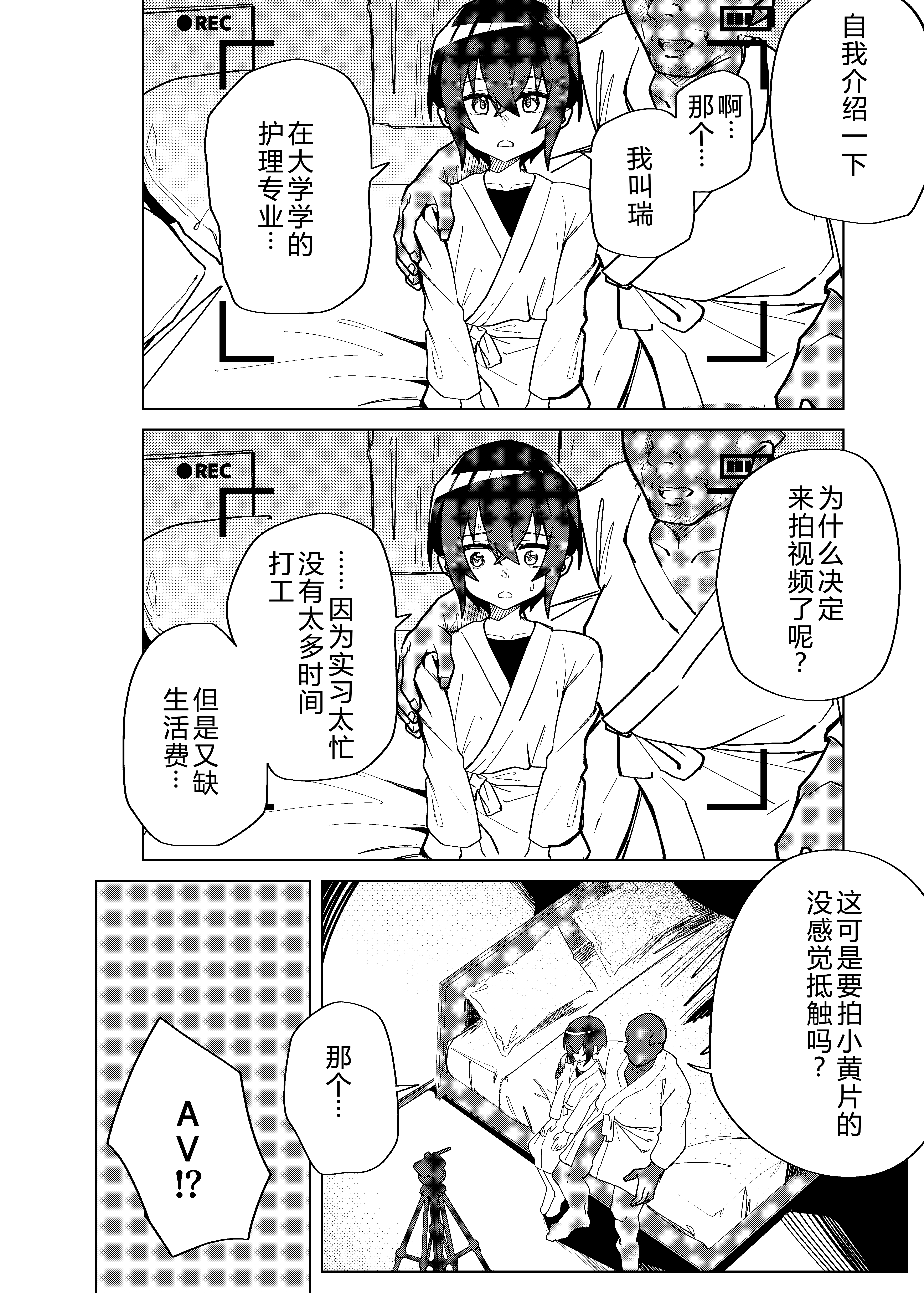 图片[1]-[ペイモンド] 金欠男子大学生が個人AVで マゾメスにされる話 [机智的叉子汉化] [DL版]-米哈社