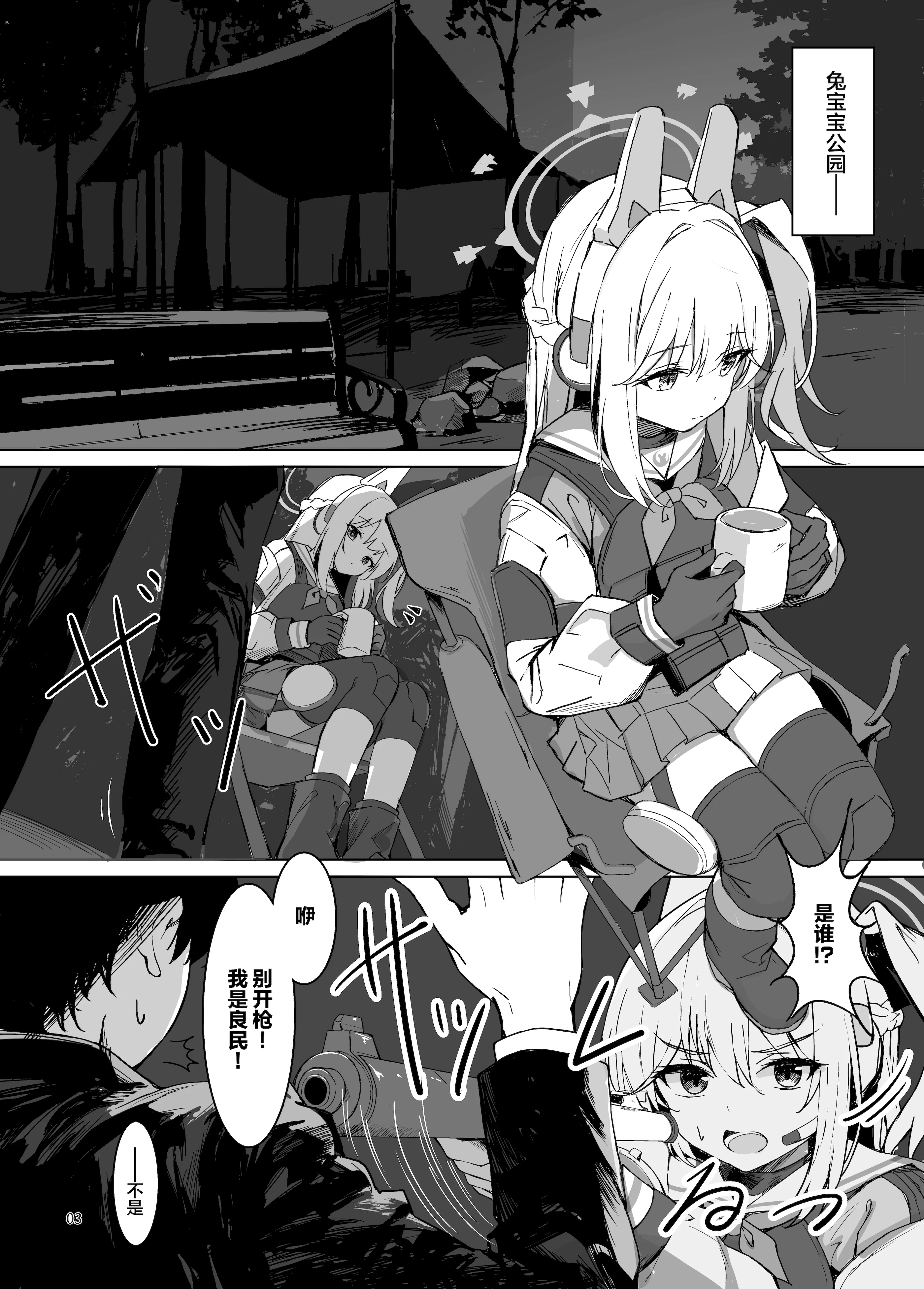 图片[4]-[葉が紅 (立石くれは)] 淋しい子兎の話 (ブルーアーカイブ)｜寂寞的小兔子的故事 [中国翻訳] [DL版]-米哈社