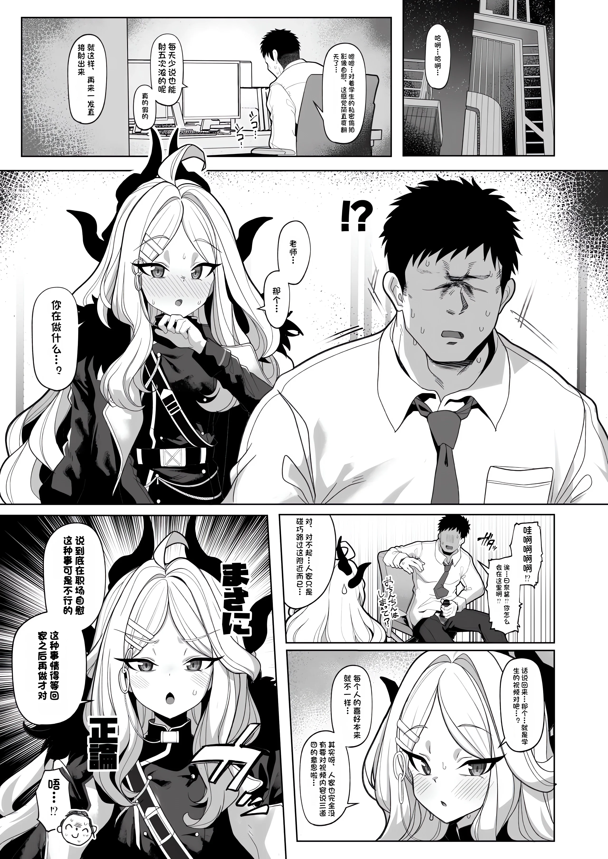 图片[2]-[モモかん (モモのすけ)] 寝取らせアーカイブ3 (ブルーアーカイブ) [阿良良木历个人汉化] [DL版]-米哈社