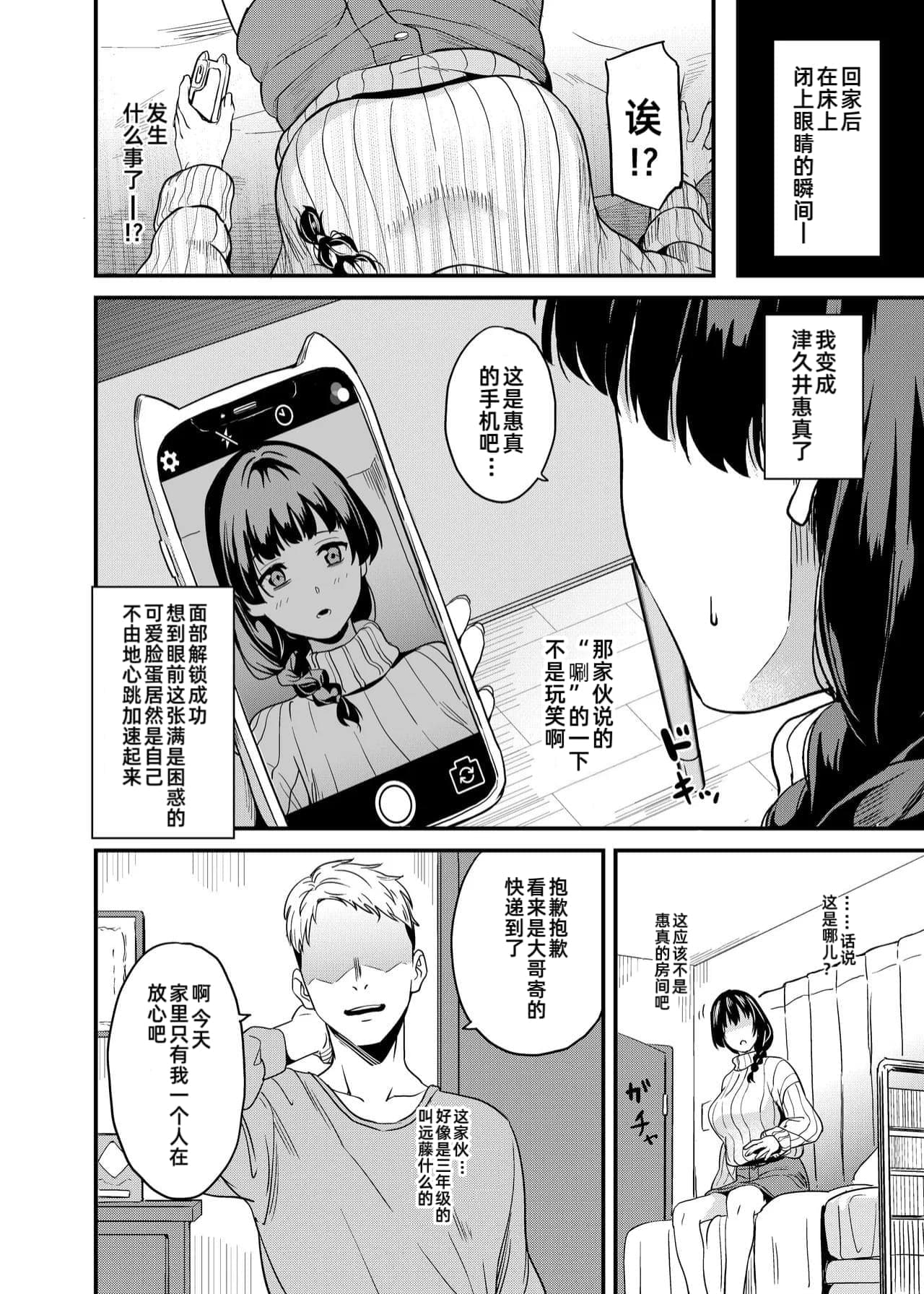 图片[3]-[憑依ラヴァー (DATE)] 俺の彼女は… (憑依カタログvol.2〜女のカラダを乗っ取りまくる合同誌〜)｜我的女友… [Newlife个人汉化] [DL版]-米哈社