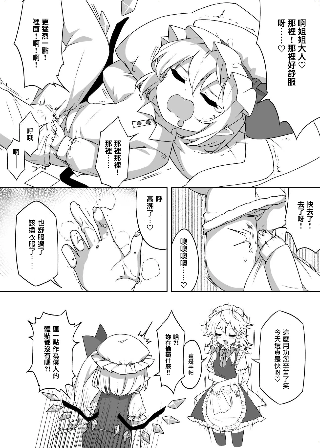 图片[4]-[那智カラス (紙コーチ)] オナバレ上等？!フランちゃん!! (東方Project) [中国翻訳] [DL版]-米哈社