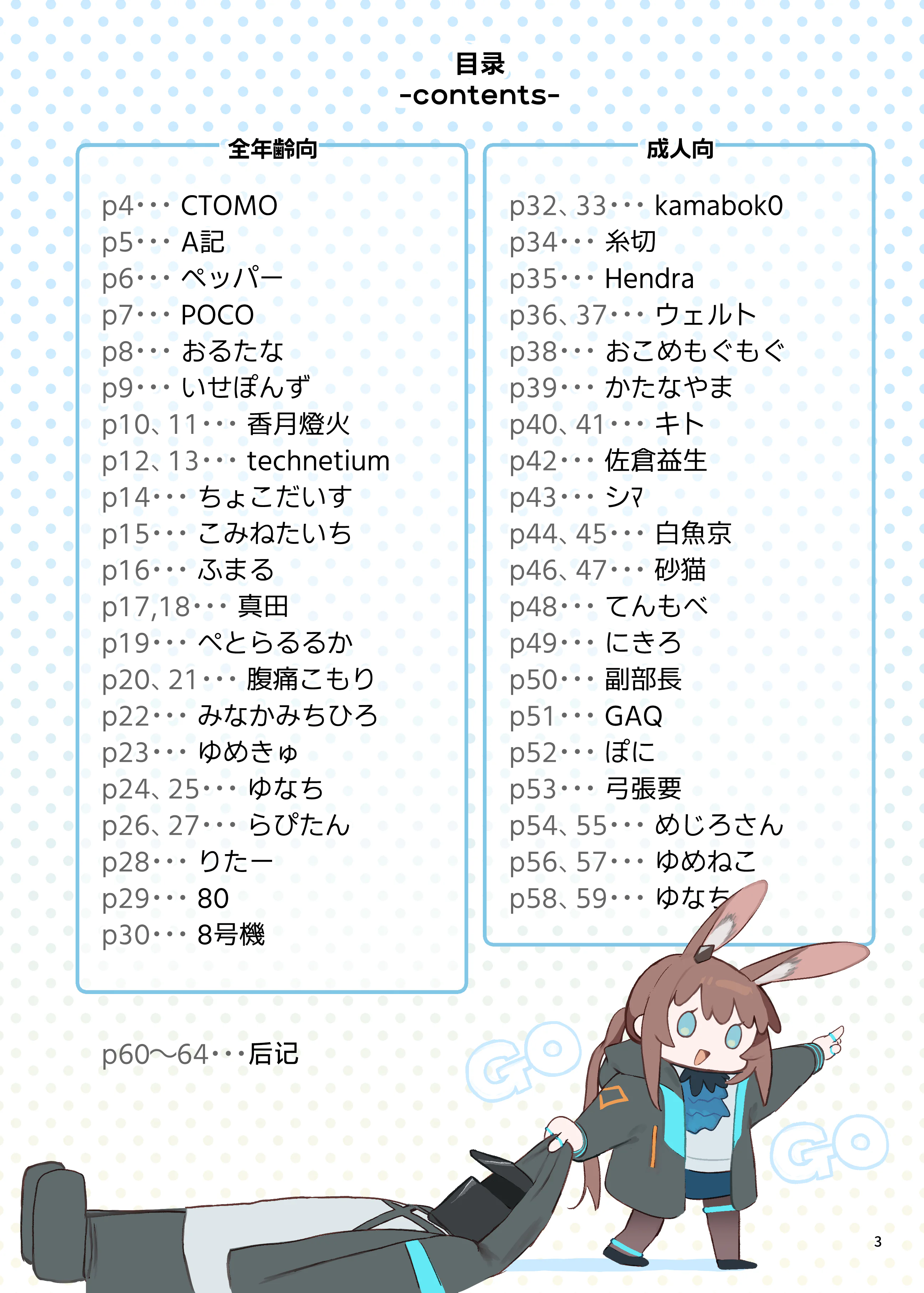 图片[3]-[餃子屋さん (よろず)] アークナイツごめんなさい合同 (アークナイツ)｜明日方舟 道歉合同志 [角都九阳个人汉化] [DL版]-米哈社