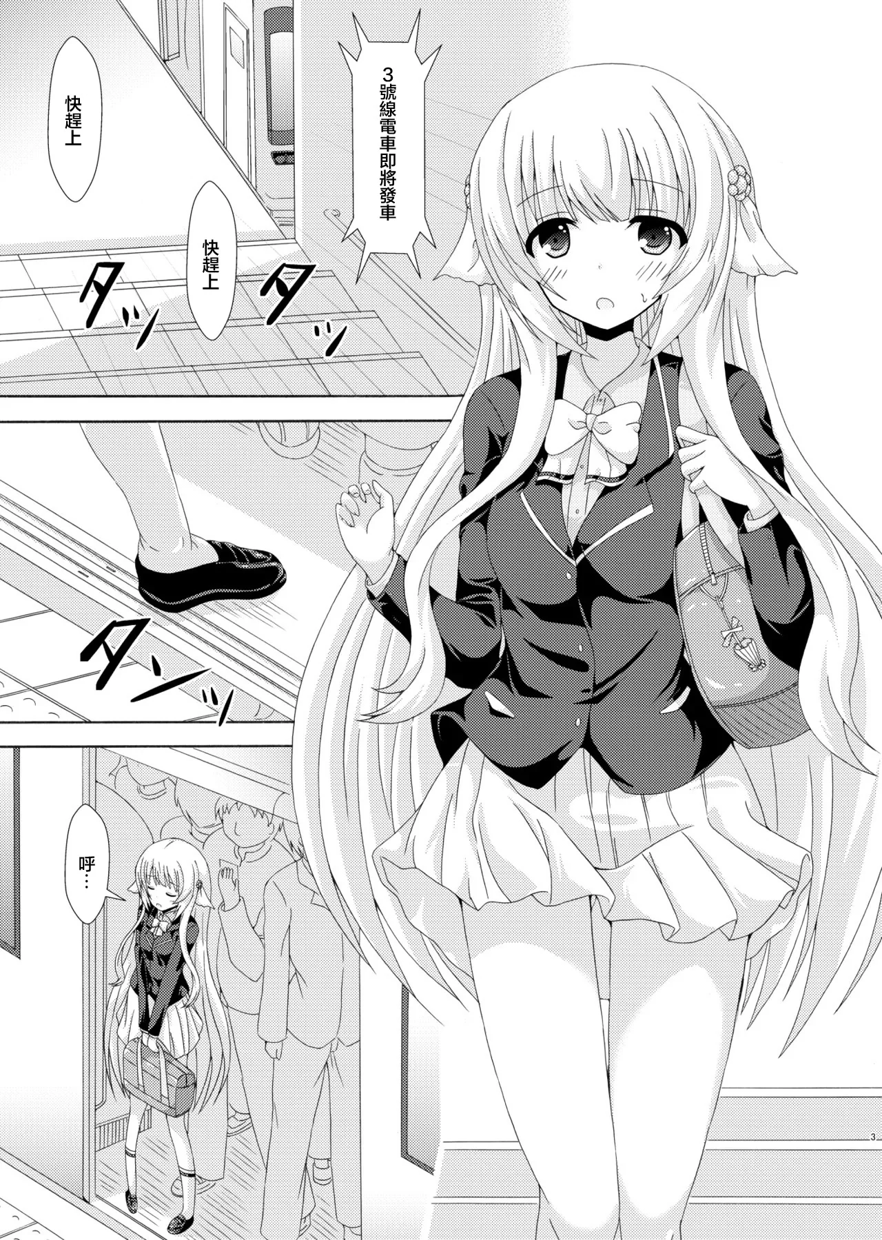 图片[2]-[ドリームプロジェクト (夢ノ紫也)] パラレルネムノキ満員電車 (フラワーナイトガール) [中国翻訳] [DL版]-米哈社