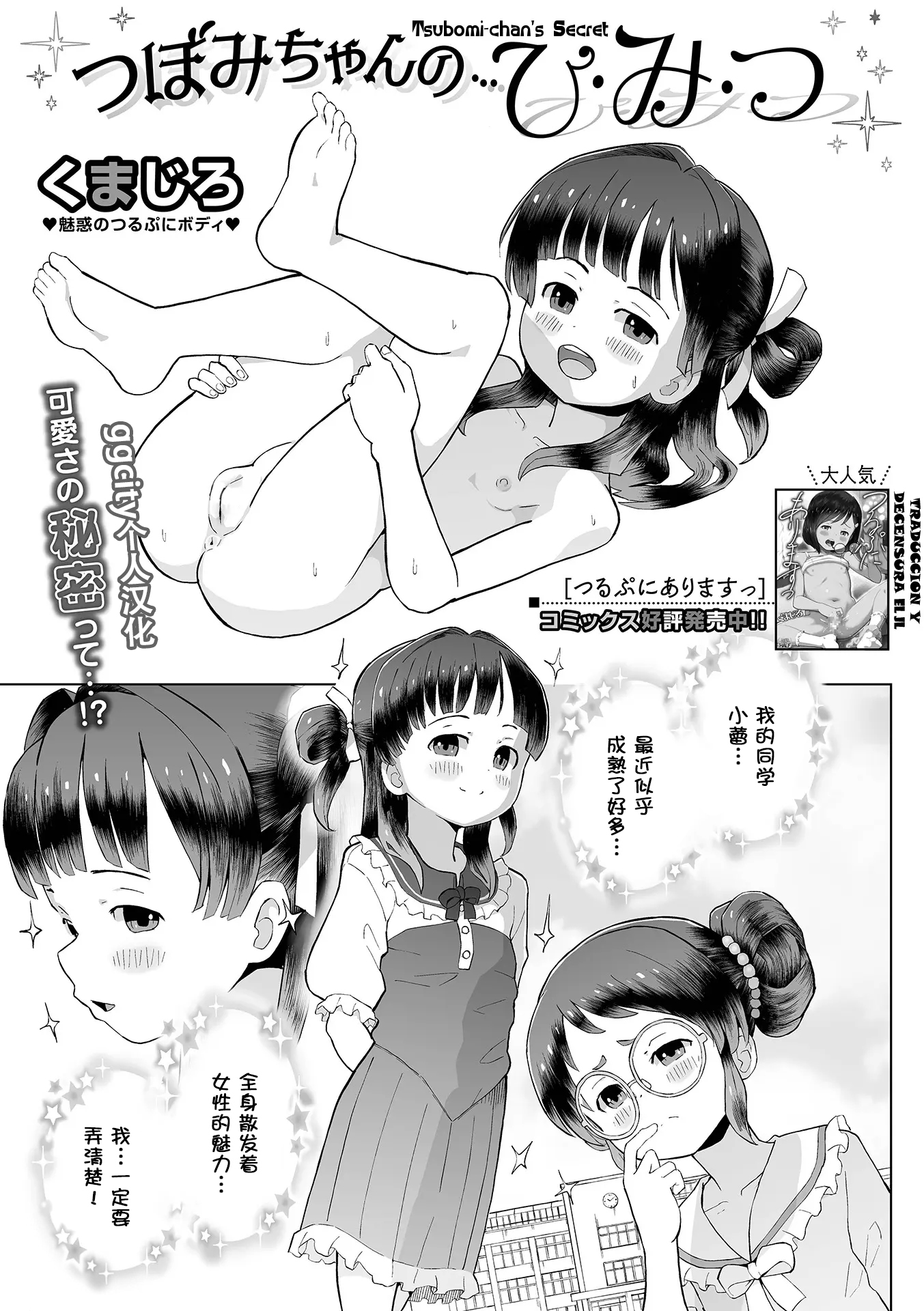 图片[1]-[くまじろ] つぼみちゃんの…ひ・み・つ [无修正] [ggcity个人汉化]-米哈社