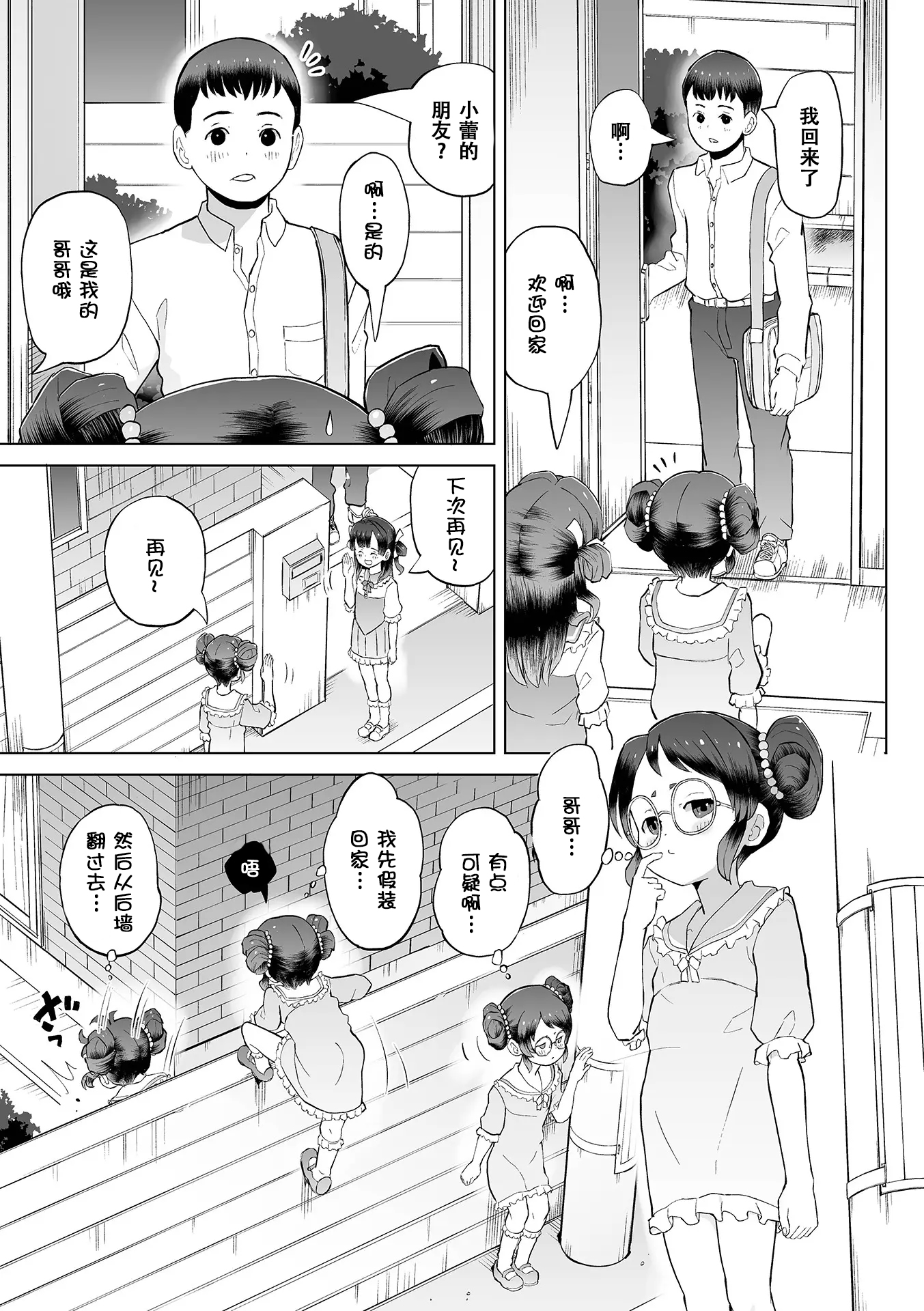 图片[4]-[くまじろ] つぼみちゃんの…ひ・み・つ [无修正] [ggcity个人汉化]-米哈社