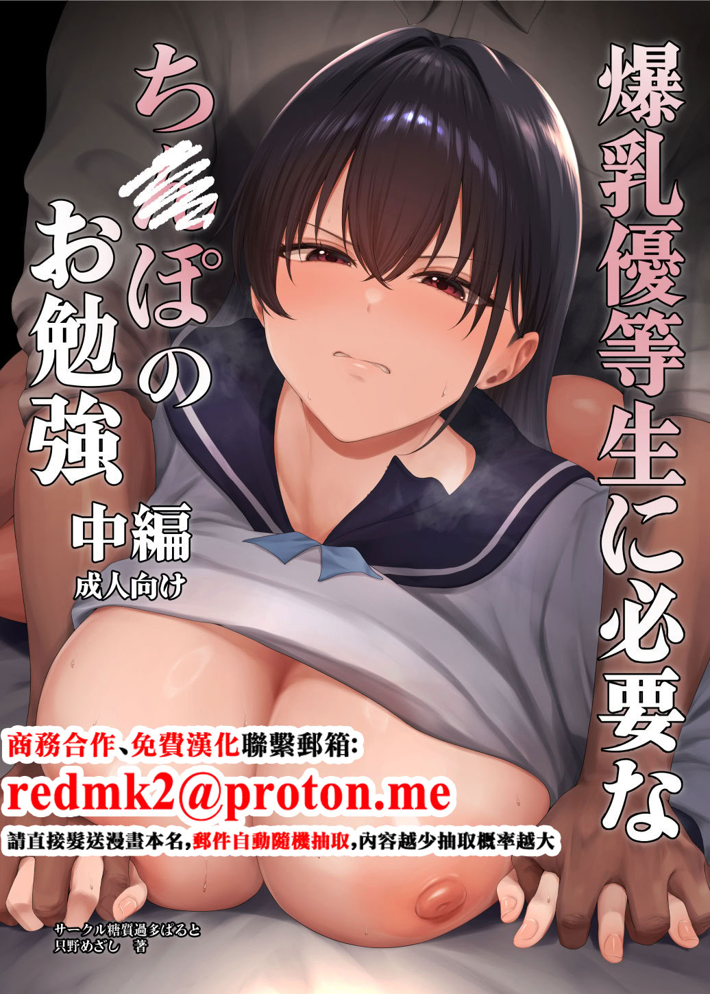 图片[1]-[糖質過多ぱると (只野めざし)] 爆乳優等生に必要なちんぽのお勉強 中編 [中国翻訳] [DL版]-米哈社