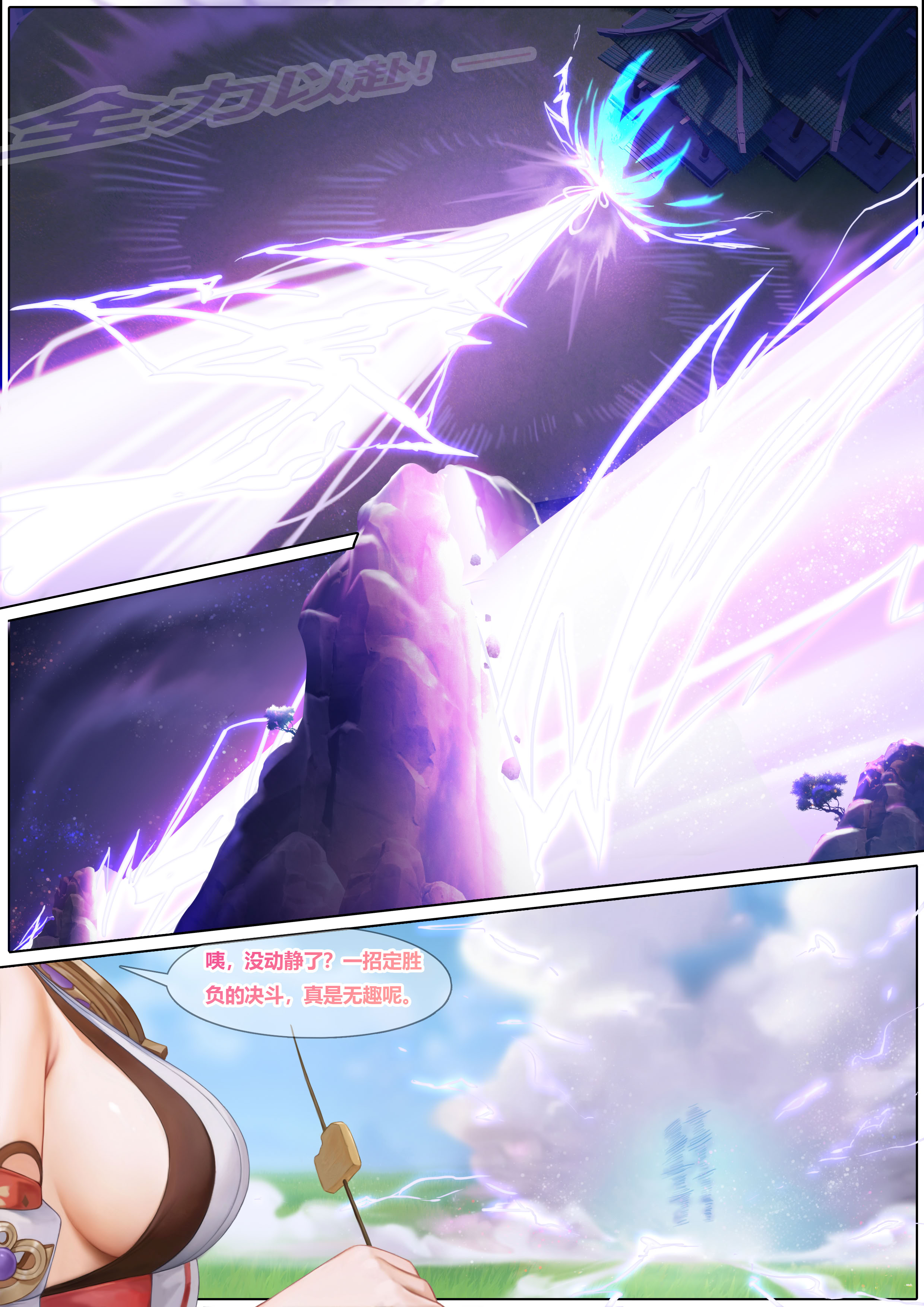 图片[4]-[无情烟灰缸] 对饮稻妻 1-9 (原神) (Genshin Impact) [Chinese]-米哈社