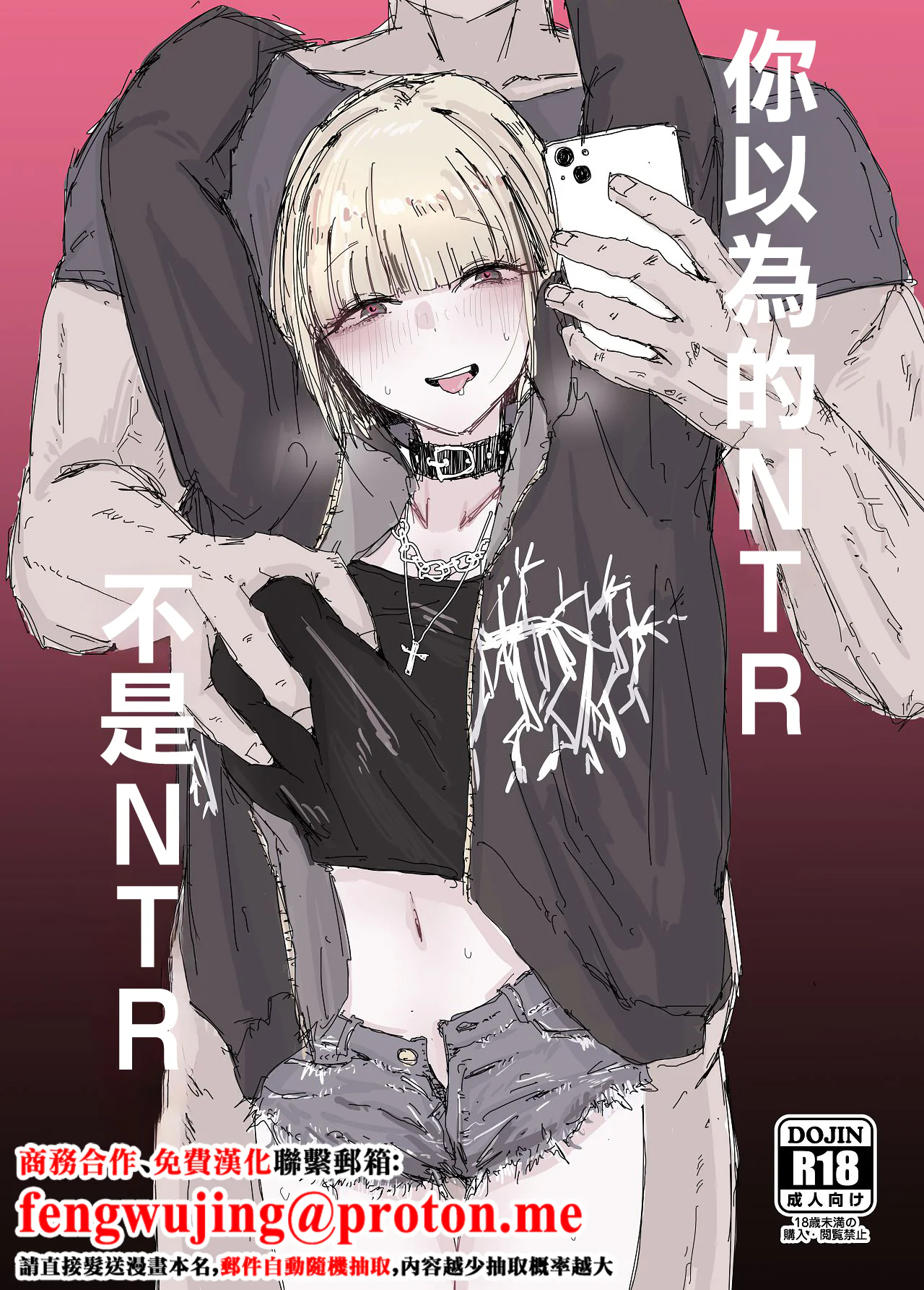 图片[1]-[二郎生活] 寝取られの寝取られ抜き〜オタクくんのことなんて本気で好きになるわけないじゃんw〜｜你以為的NTR不是NTR [中国翻訳]-米哈社