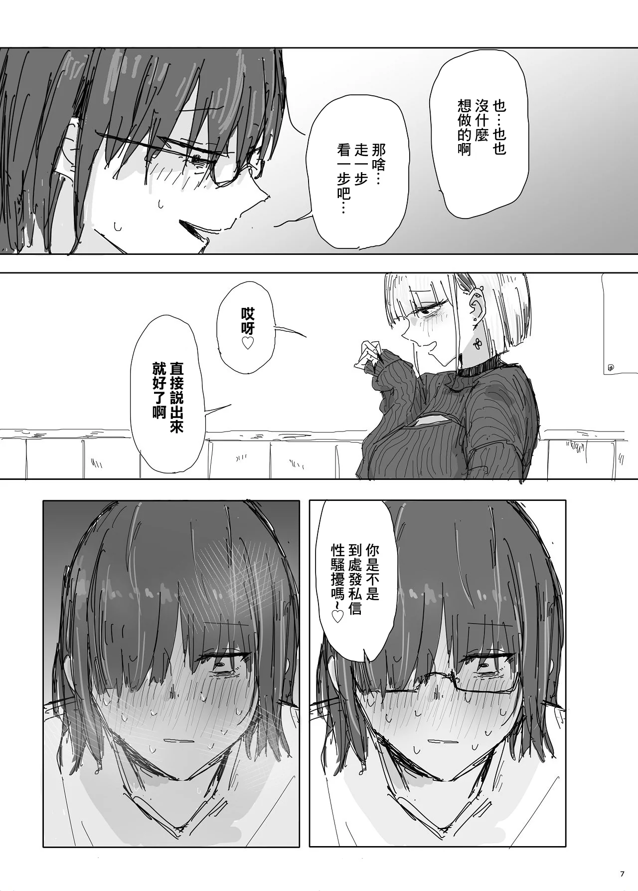 图片[5]-[二郎生活] 寝取られの寝取られ抜き〜オタクくんのことなんて本気で好きになるわけないじゃんw〜｜你以為的NTR不是NTR [中国翻訳]-米哈社