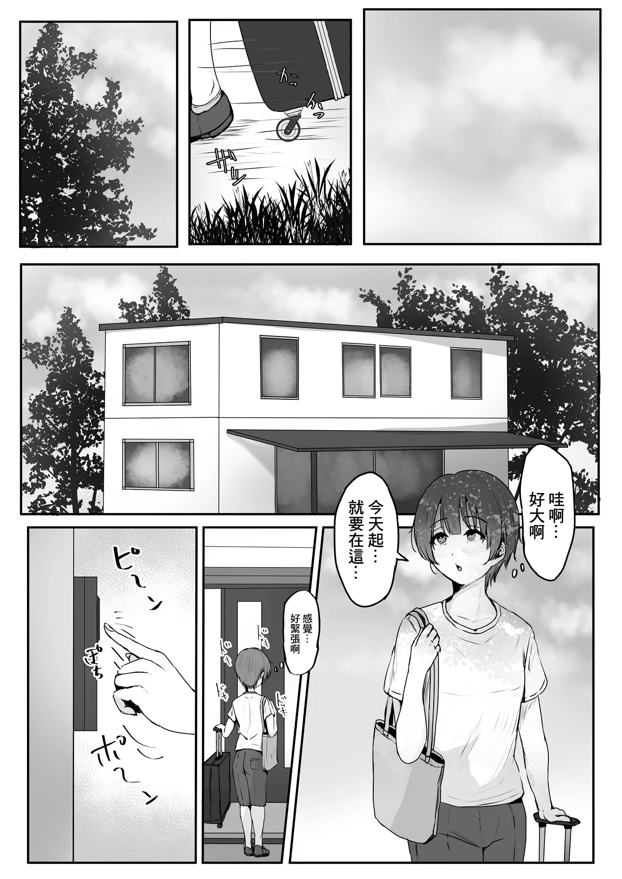 图片[5]-[小葉桜みこと] これから僕をお世話する事になった管理人さんに食べられちゃったおはなし｜我被以後要照顧我的管理人給吃幹抹淨的故事 [中国翻訳]-米哈社