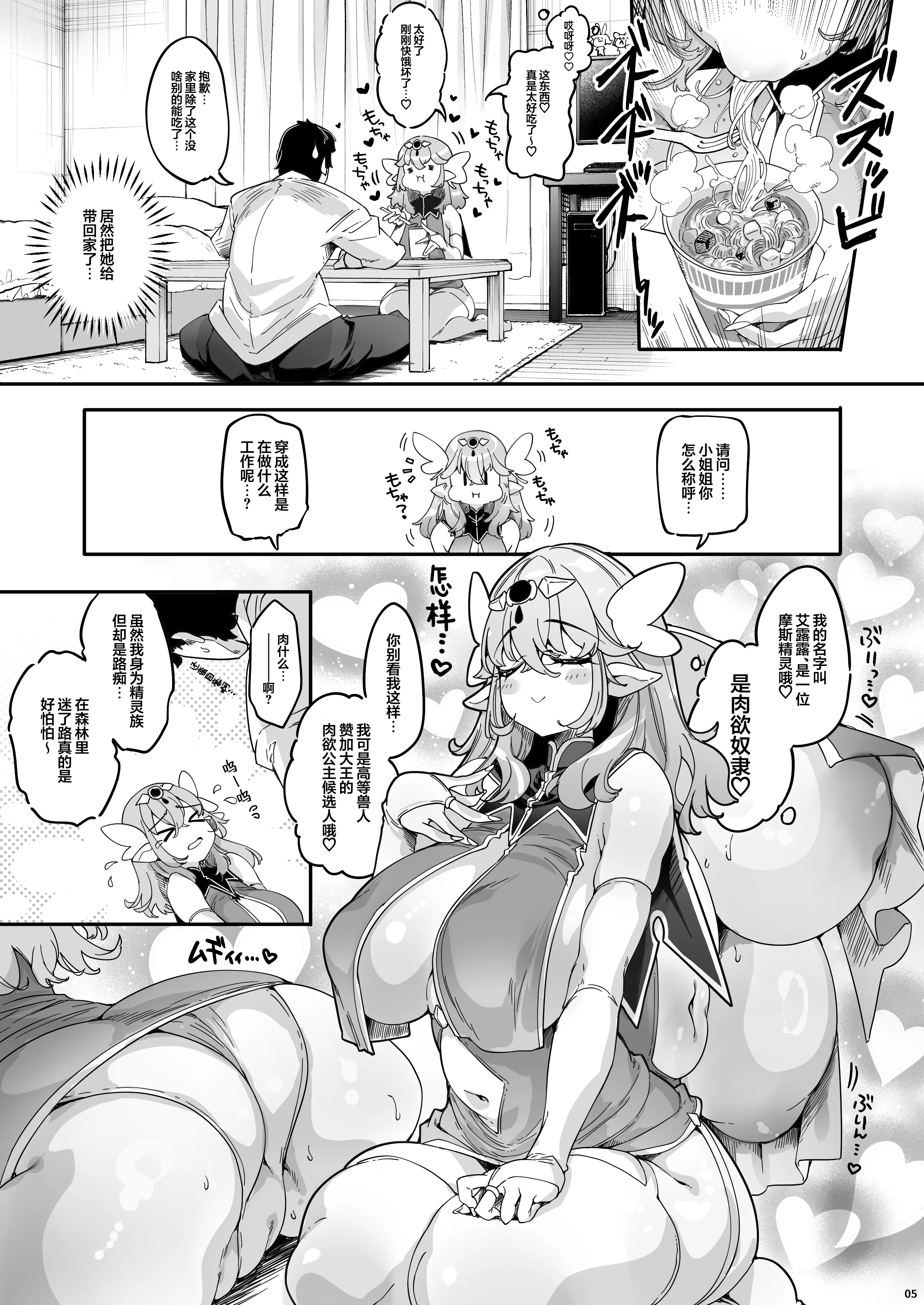 图片[5]-[藤屋本店 (藤ます)] 私、肉奴隷エルフなのでお好きなところで遊んでください｜因为我是肉奴精灵,请随时随地随意玩弄喜欢的地方 [白杨汉化组] [DL版]-米哈社