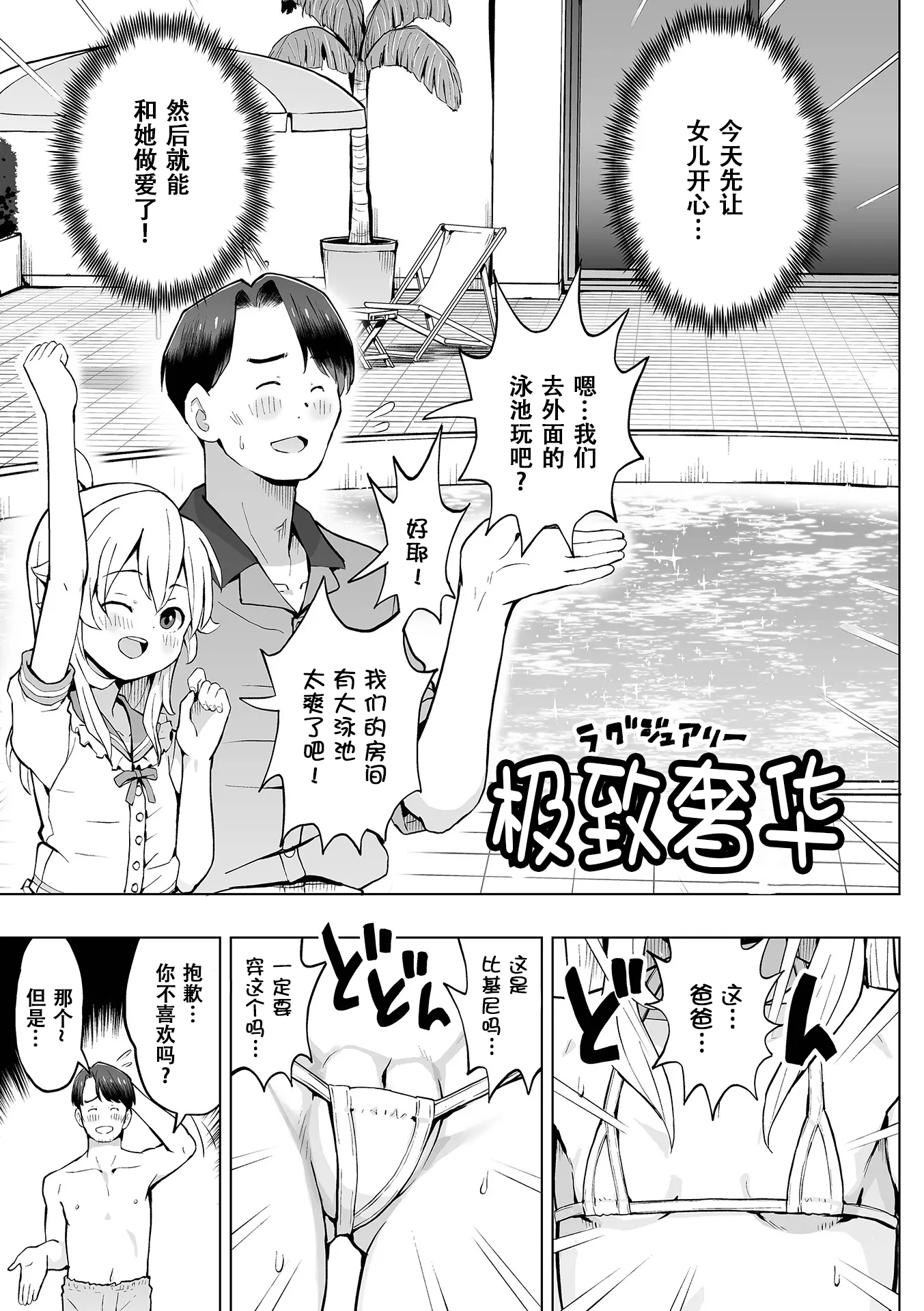 图片[4]-[くまじろ] 娘といっしょに！（秘）旅行 [无修正] [ggcity个人汉化]-米哈社