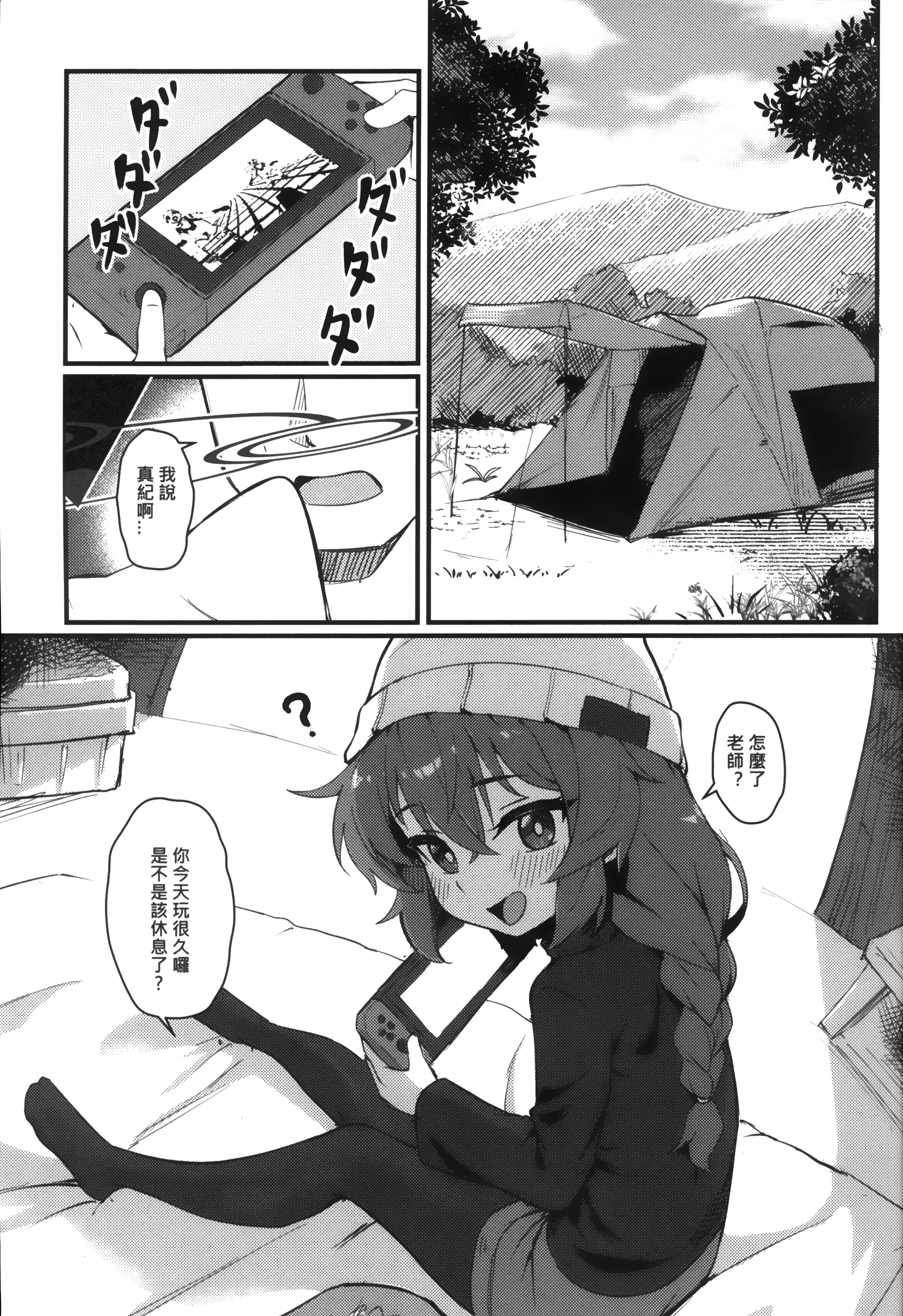 图片[2]-[hirotaka] マキちゃん!ゲームをやめなさい!!先生の特別指導 (ブルーアーカイブ) [中国翻訳] [無修正]-米哈社