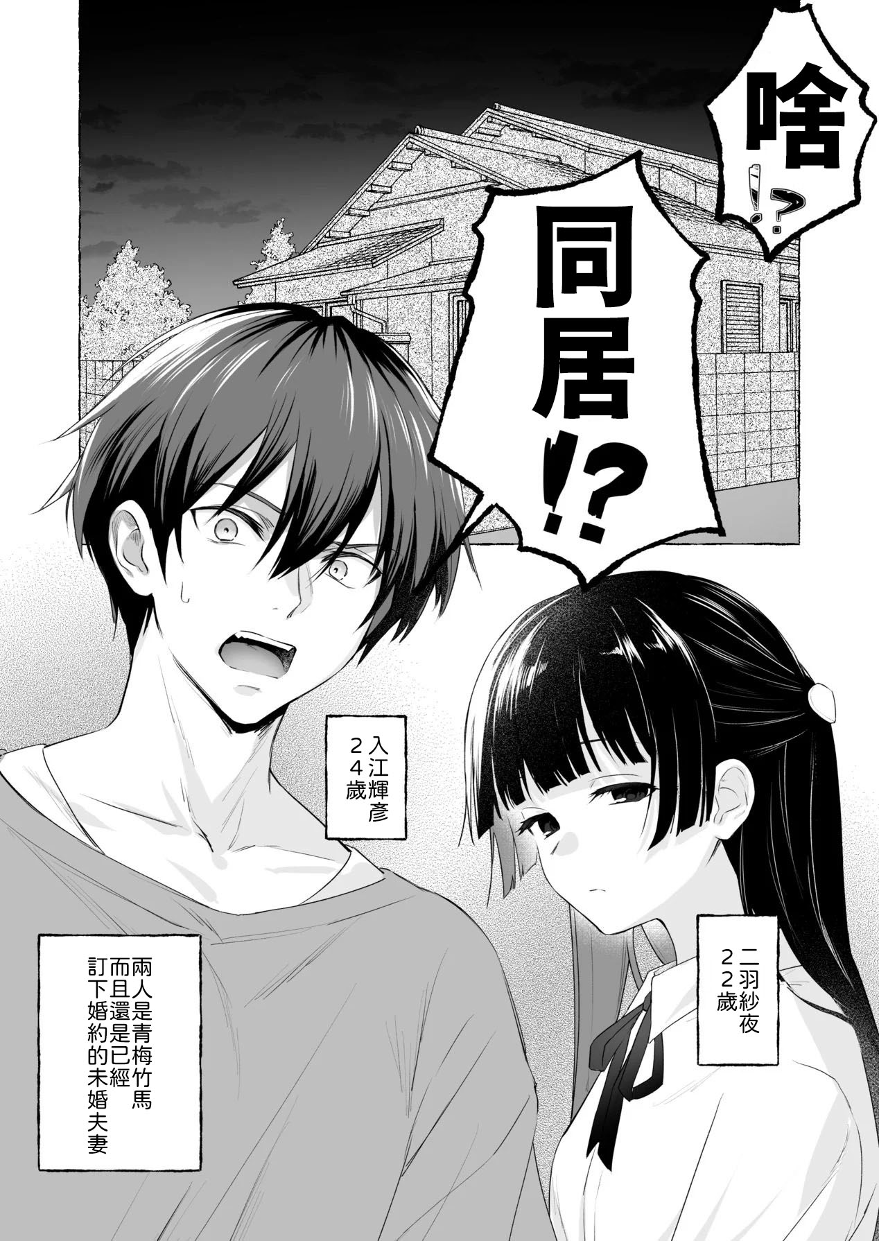 图片[4]-[安々庵 (安本丹)] 夫婦修業～ツンデレ幼馴染が溺愛になるまでの5日間～ [中譯]-米哈社