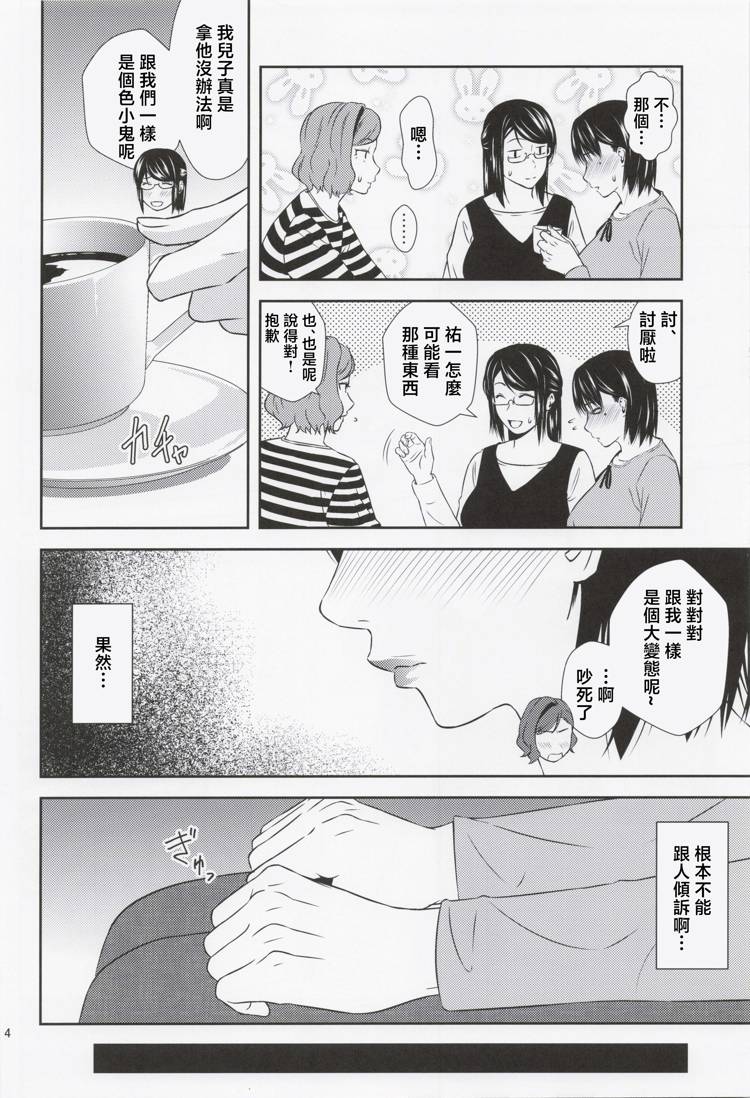 图片[3]-[天愚連 (ナリヲ)] 母穴を掘る22 [中国翻訳]-米哈社