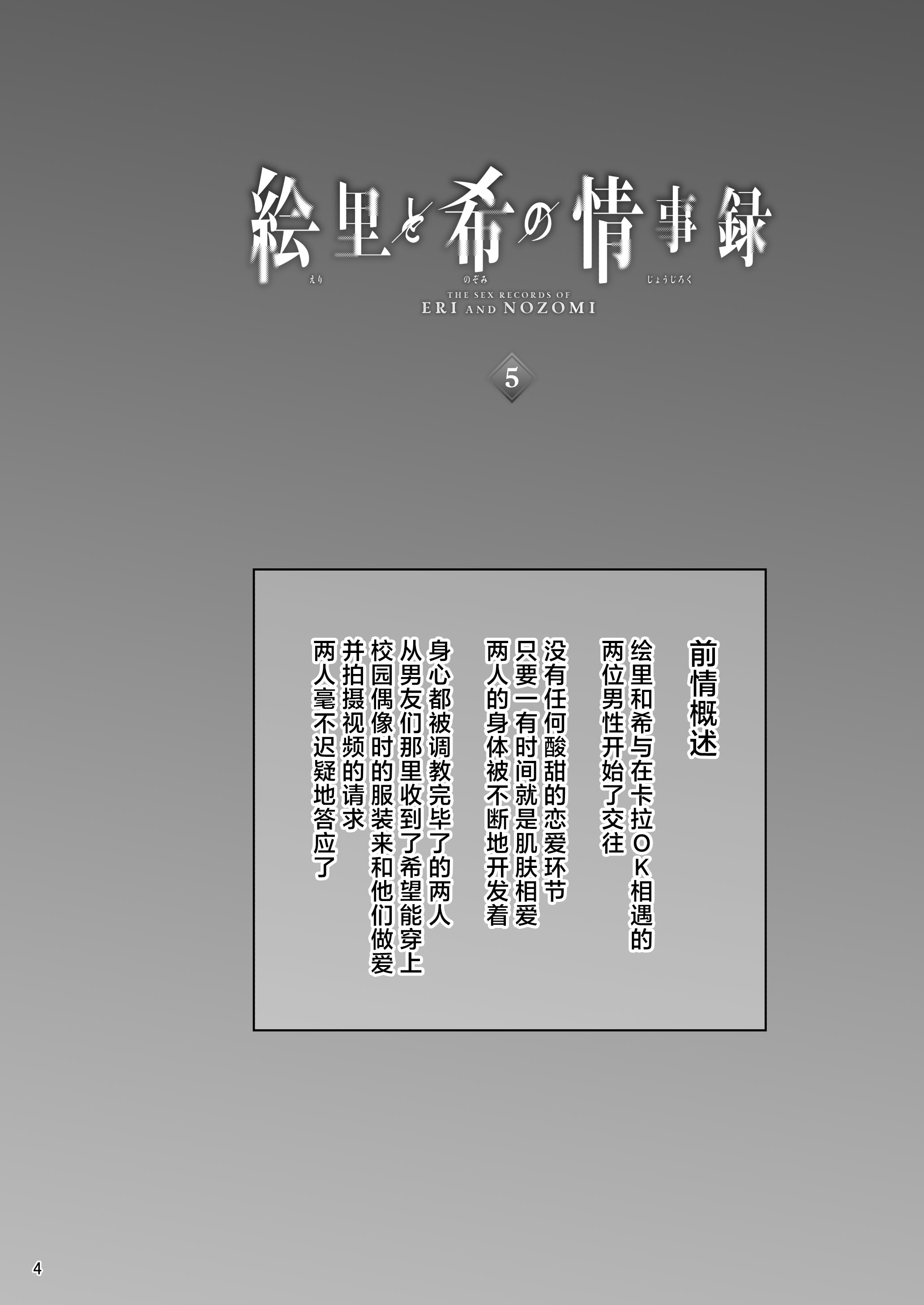 图片[3]-[蕎麦部 (らっそん)] 絵里と希の情事録5 (ラブライブ!) [中国翻訳] [DL版]-米哈社