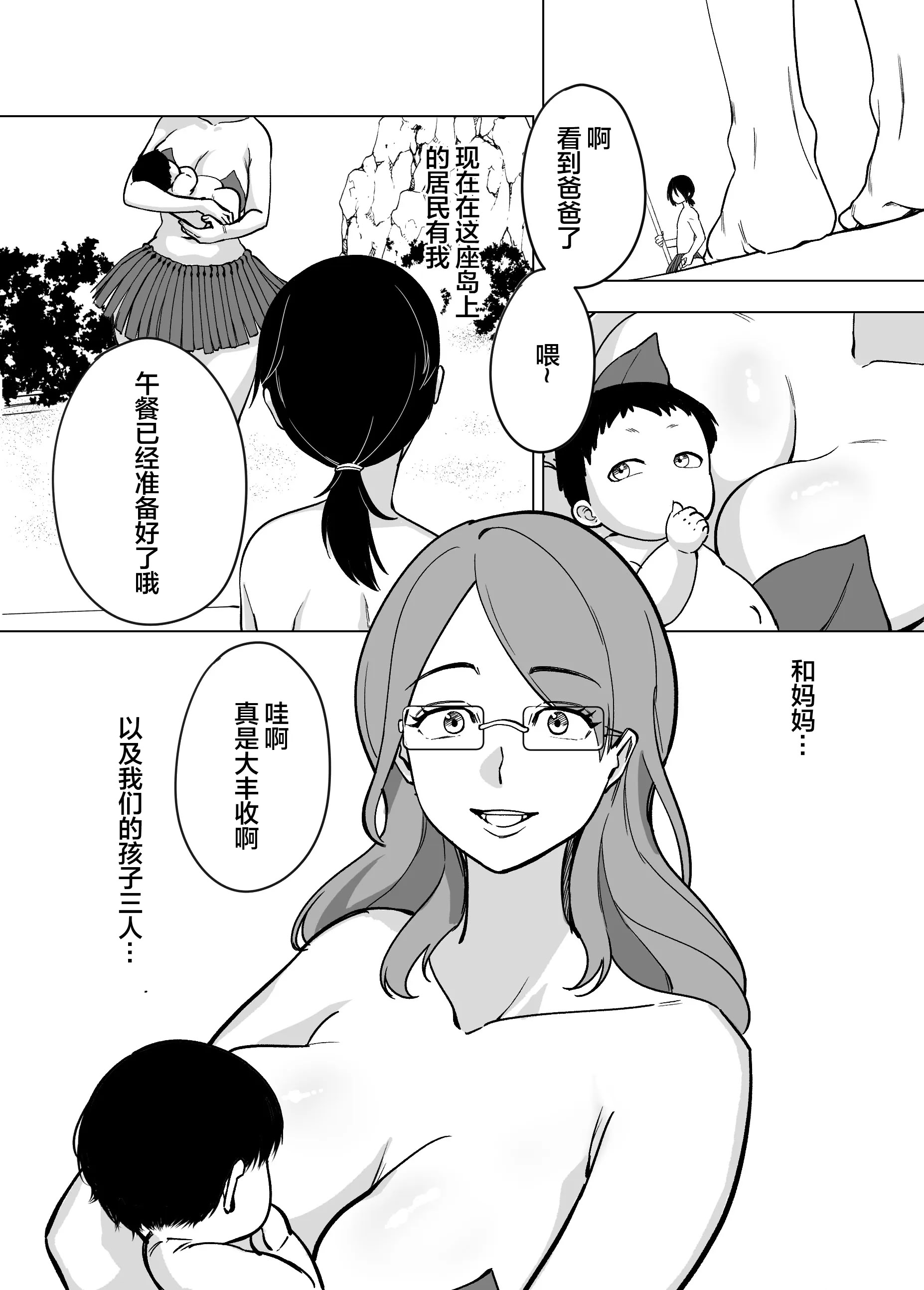 图片[3]-[マリアプラネット (片野ちか)] ママと息子が無人島でラブラブセックスする話 2 [中国翻訳]-米哈社