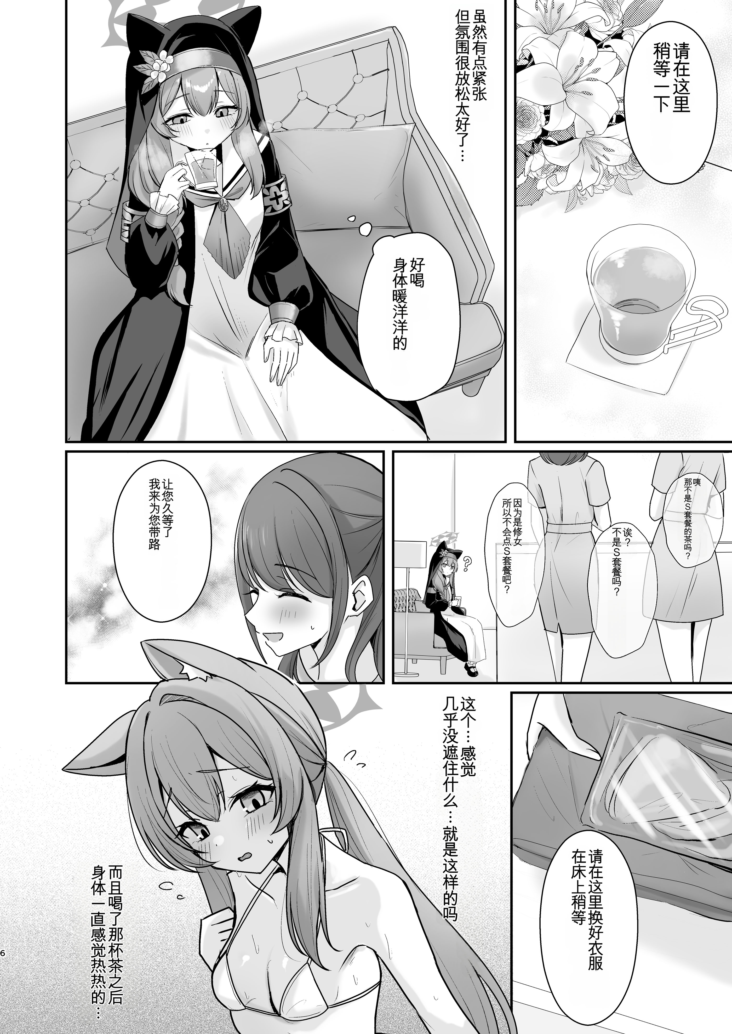 图片[5]-[みゃいぱん (みゃい)] 初めてのマッサージ体験 (ブルーアーカイブ) [中国翻訳] [DL版]-米哈社