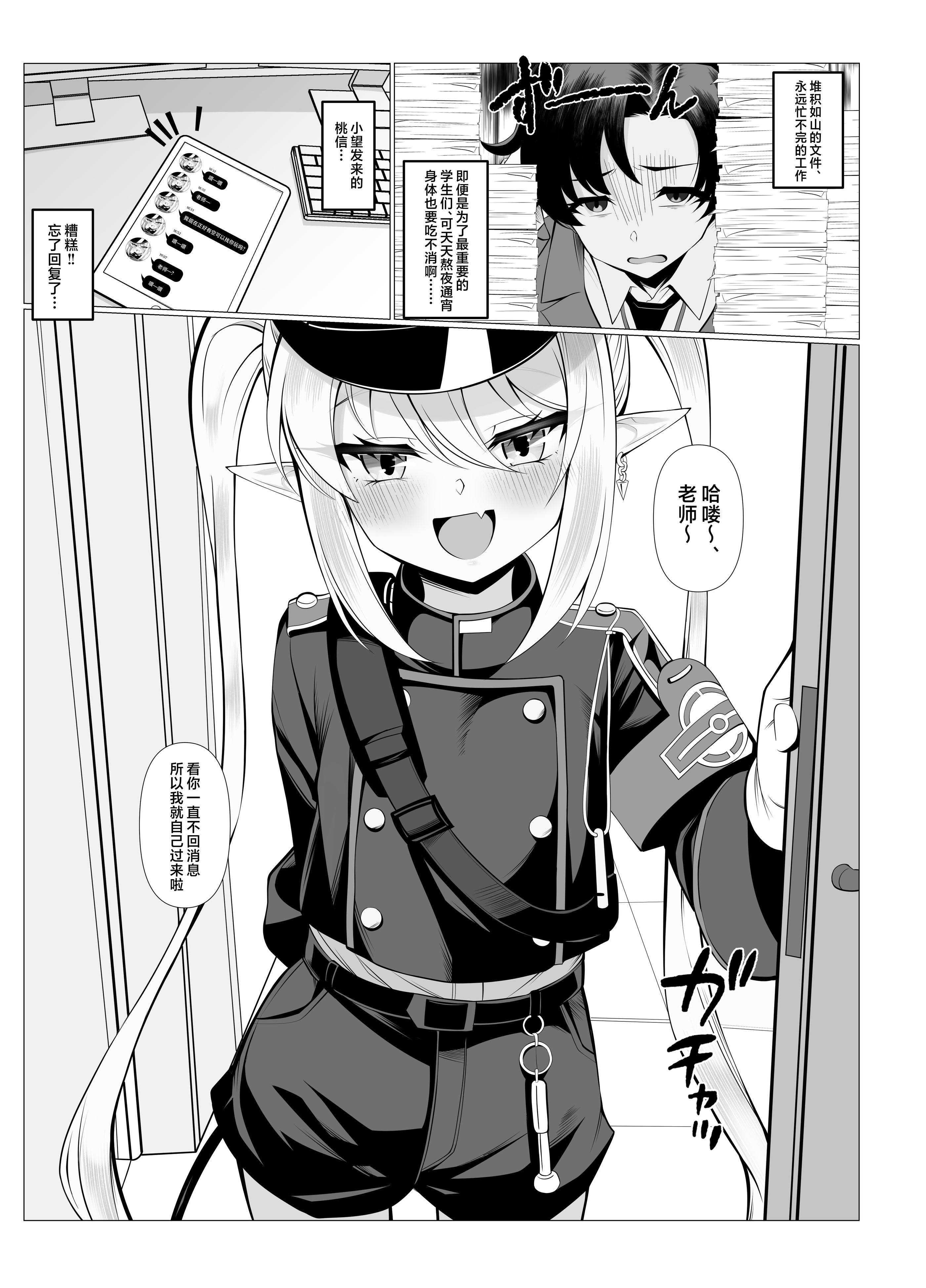 图片[4]-[垂れ目至上主義 (かまんべーる)] Know So Me, Stay With Me (ブルーアーカイブ) [欶澜汉化组] [DL版]-米哈社