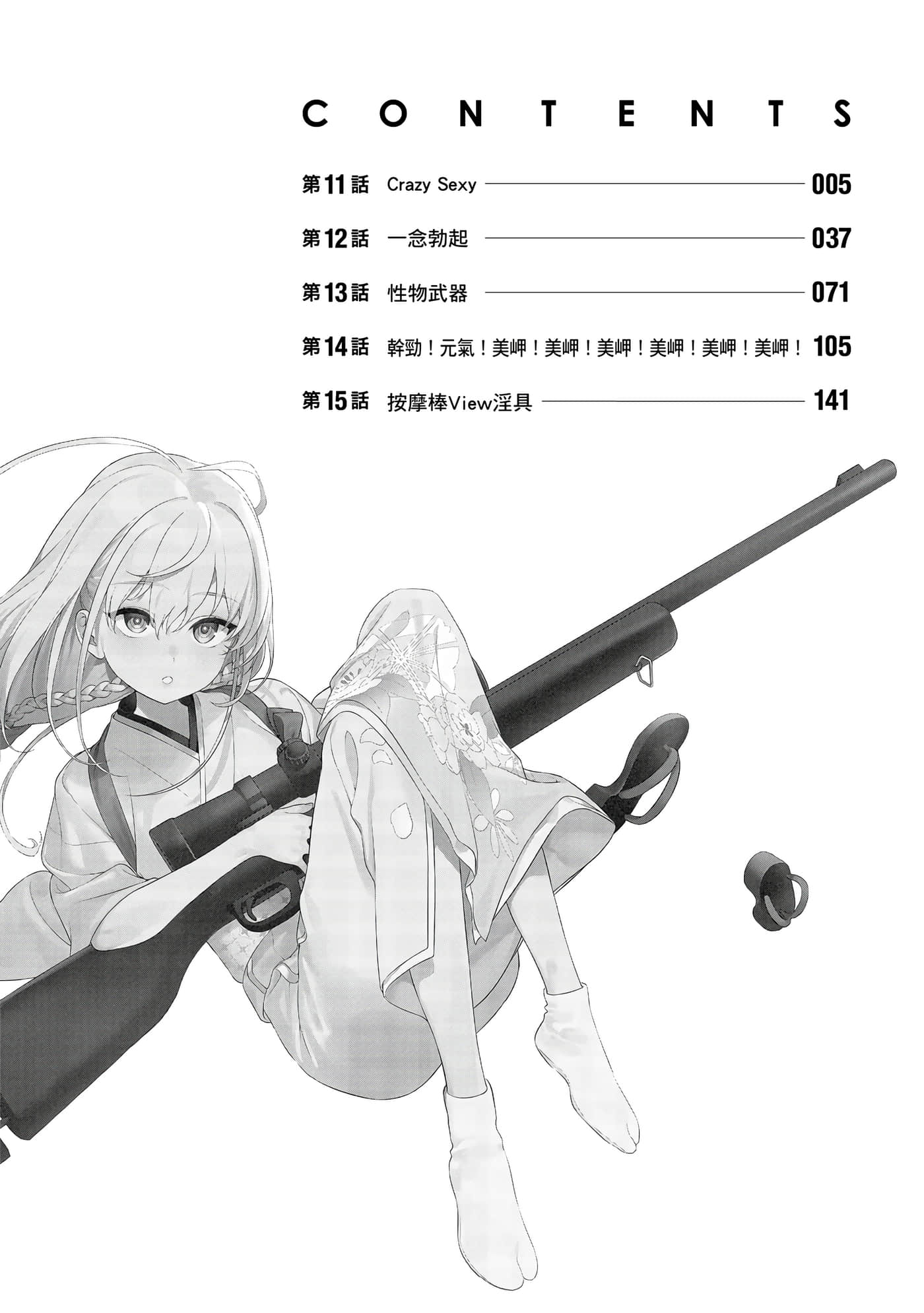 图片[4]-[まめおじたん] ぬきたし-抜きゲーみたいな島に住んでるわたしはどうすりゃいいですか？- 單行本版 第三卷｜住在拔作島上的我該如何是好？- 單行本版 第三卷 [中国翻訳]-米哈社