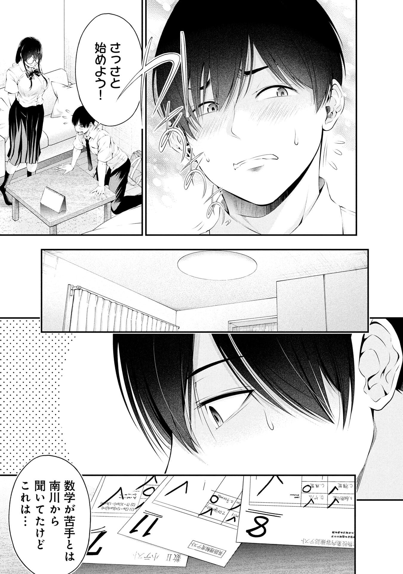 图片[5]-[折月なおやす×佐々木かず] 放課後インスタントXXX 第02巻-米哈社