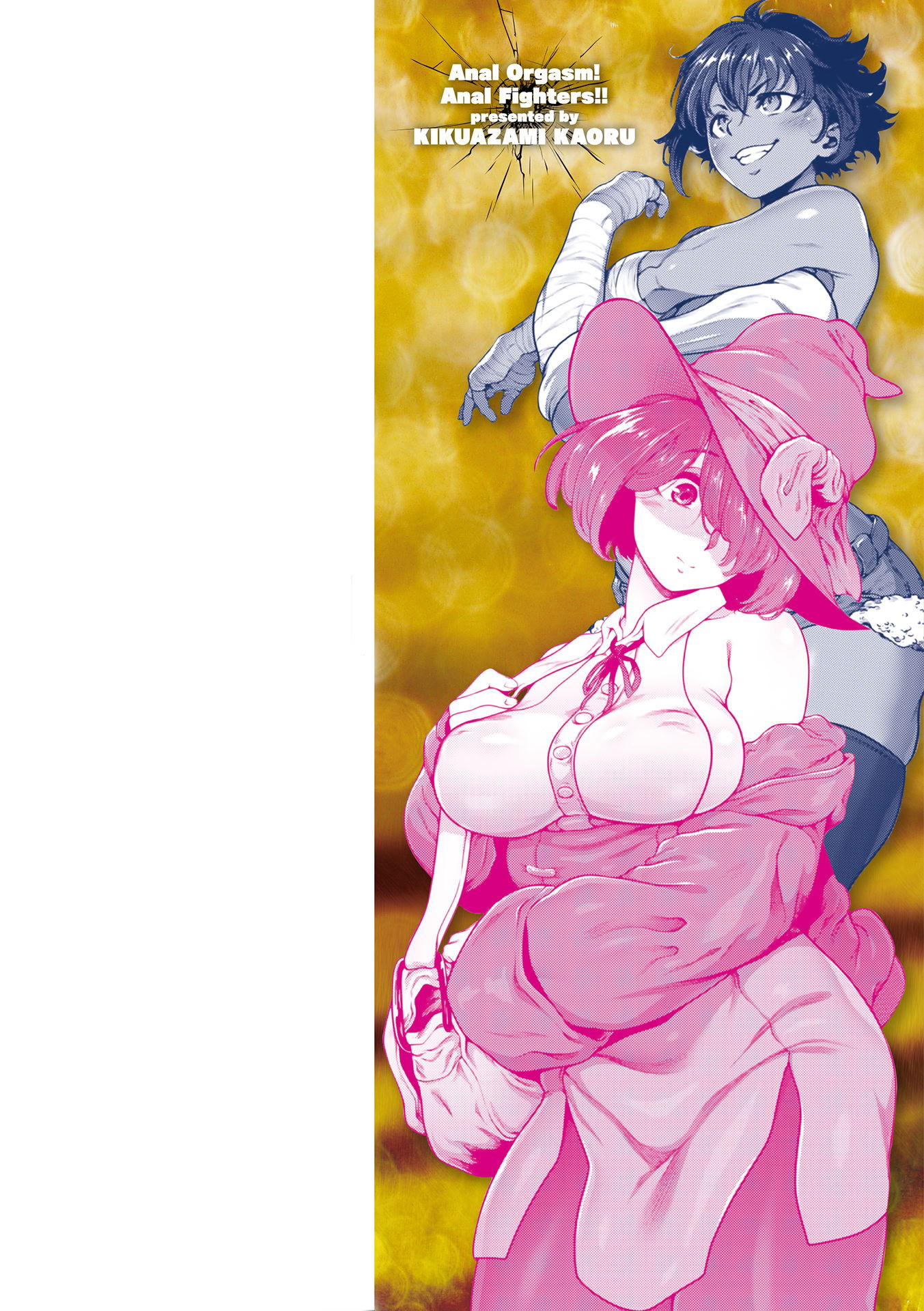 图片[2]-[菊薊薫] 肛逝絶頂!アナルファイターズ!! [DL版]-米哈社