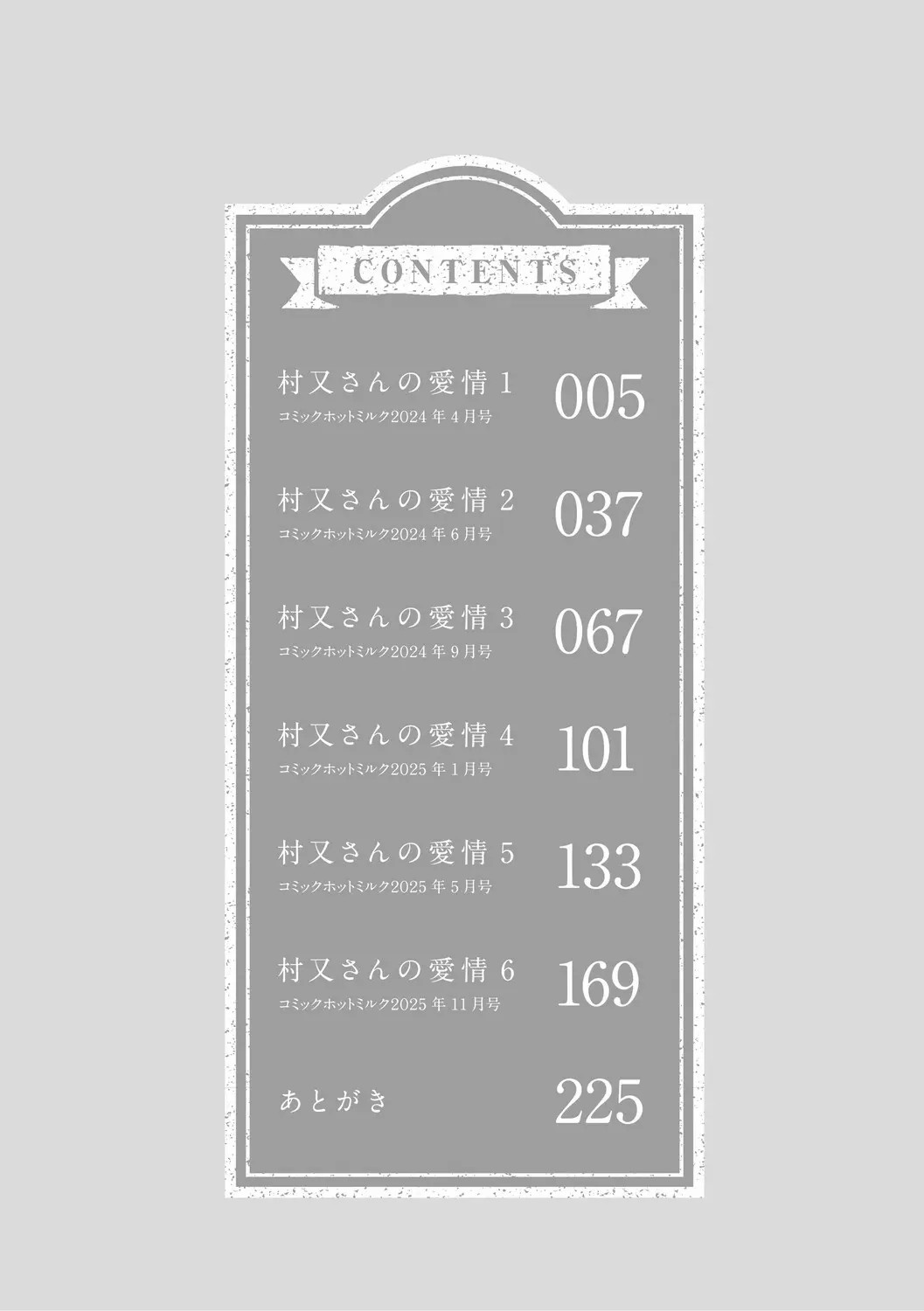 图片[3]-[井雲くす]村又さんの愛情-米哈社