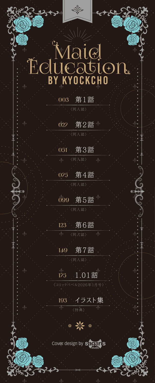 图片[3]-[きょくちょ] メイド教育。ー没落貴族 瑠璃川椿ー + 特別イラスト集 [DL版]-米哈社