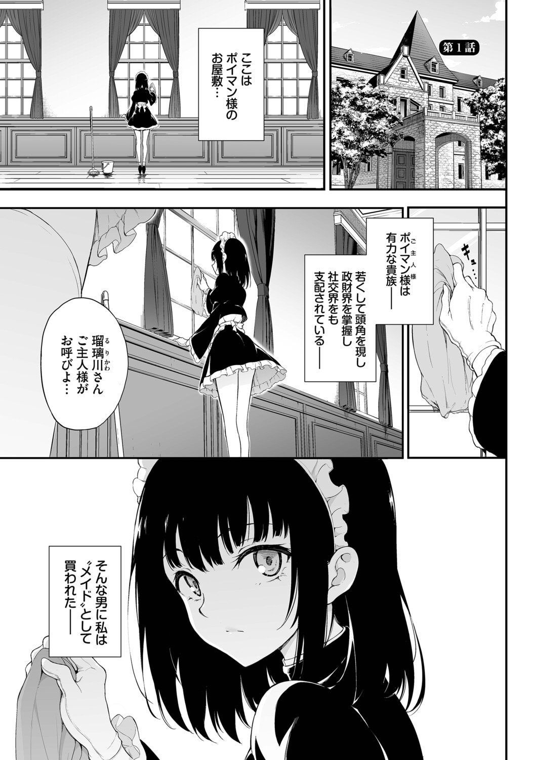图片[4]-[きょくちょ] メイド教育。ー没落貴族 瑠璃川椿ー + 特別イラスト集 [DL版]-米哈社