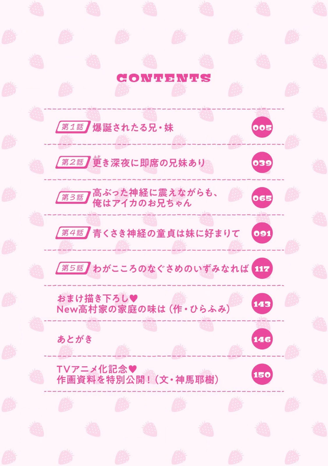 图片[4]-[神馬耶樹] イチゴ哀歌～雑で生イキな妹と割り切れない兄～ 第01巻-米哈社