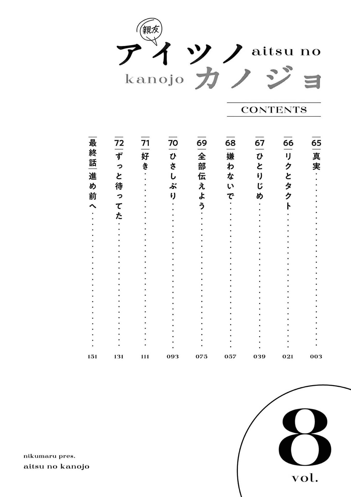 图片[4]-[肉丸] アイツノカノジョ 第08巻-米哈社