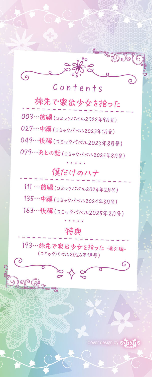 图片[3]-[東山エイト] 旅先で家出少女を拾った [DL版]-米哈社