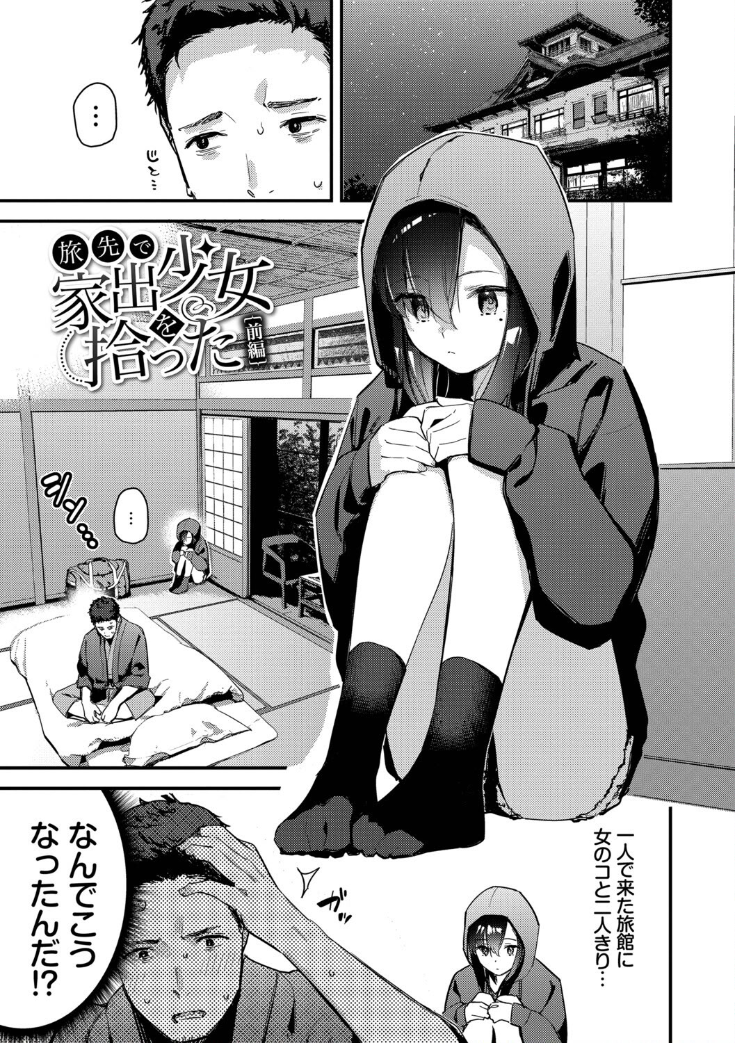 图片[4]-[東山エイト] 旅先で家出少女を拾った [DL版]-米哈社