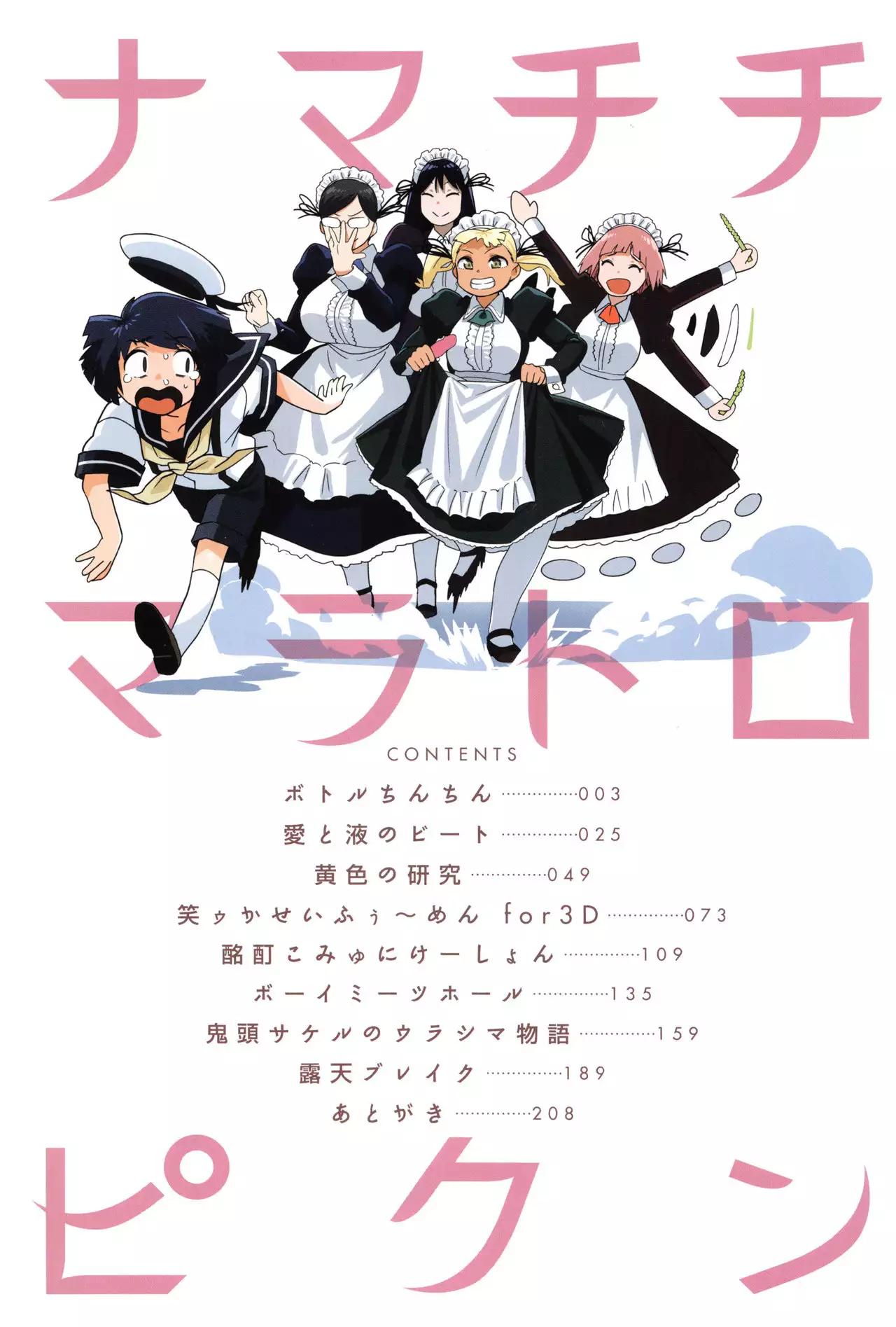 图片[5]-[鬼頭サケル] ナマチチマラトロピクン-米哈社