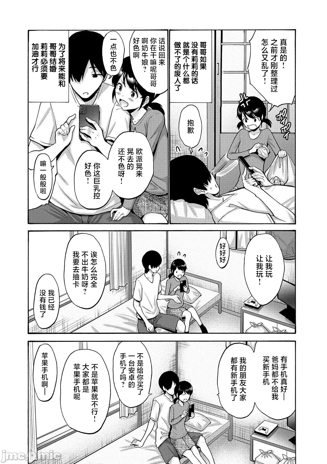 图片[5]-[西川康] 妹・姪っ子発情中♥-米哈社