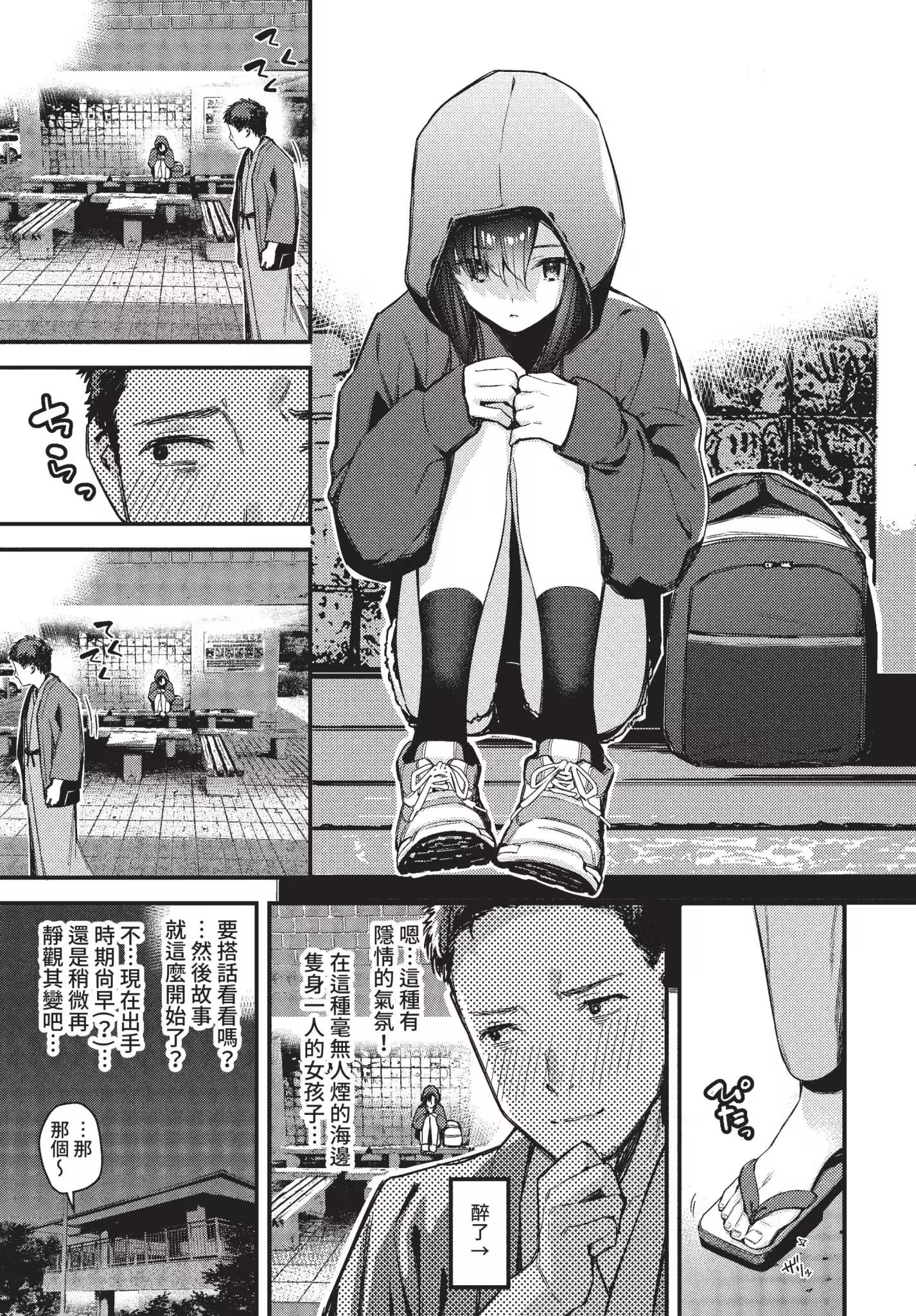 图片[5]-[東山エイト]旅先で家出少女を拾った(無修)-米哈社