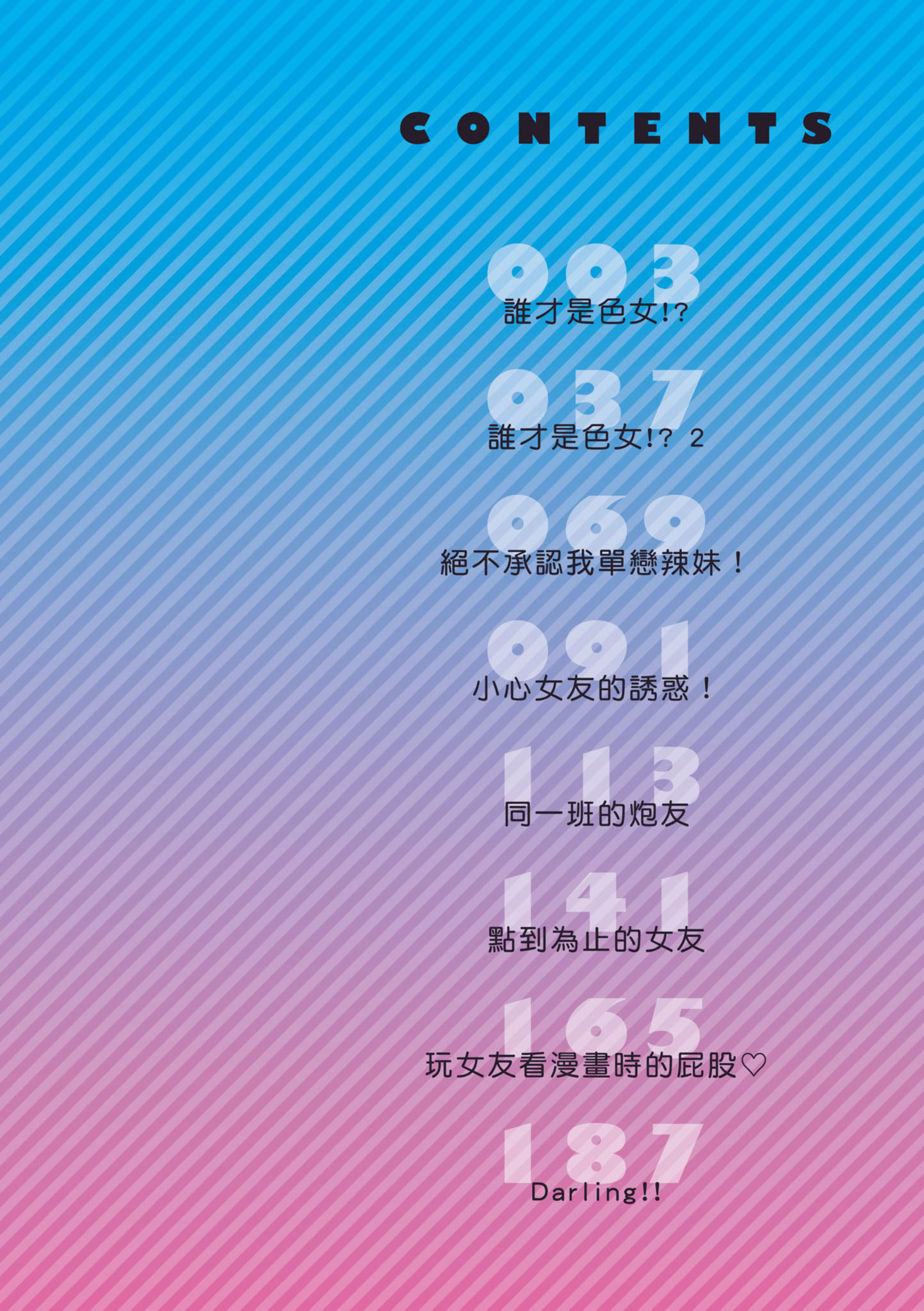 图片[4]-[東野みかん] ギャル欲しがりだけ｜辣妹♡只是好想要 [中国翻訳] [DL版]-米哈社