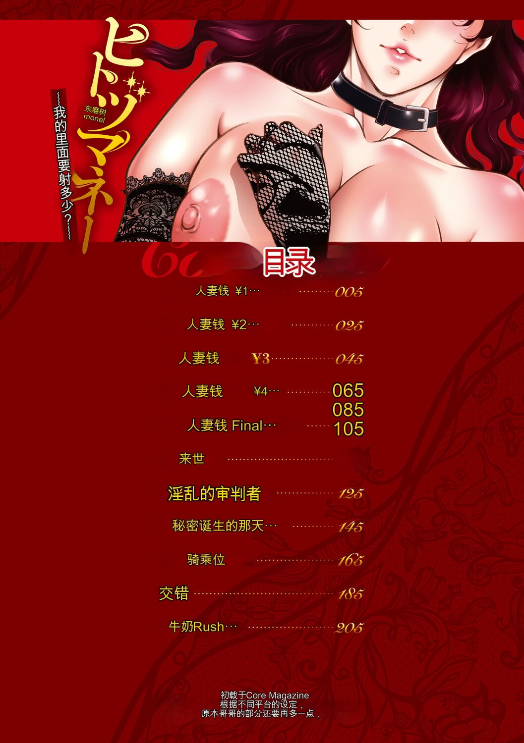 图片[4]-[東磨樹] ヒトヅマネー～私のナカにいくら出す？～ [中国翻訳] [DL版]-米哈社