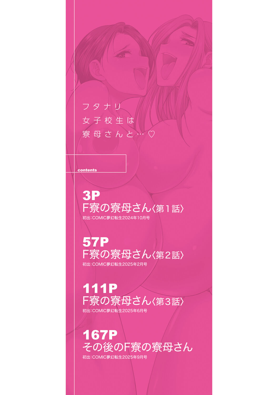 图片[3]-[月下カグヤ] フタナリ女子校生は寮母さんと…♡ [DL版]-米哈社