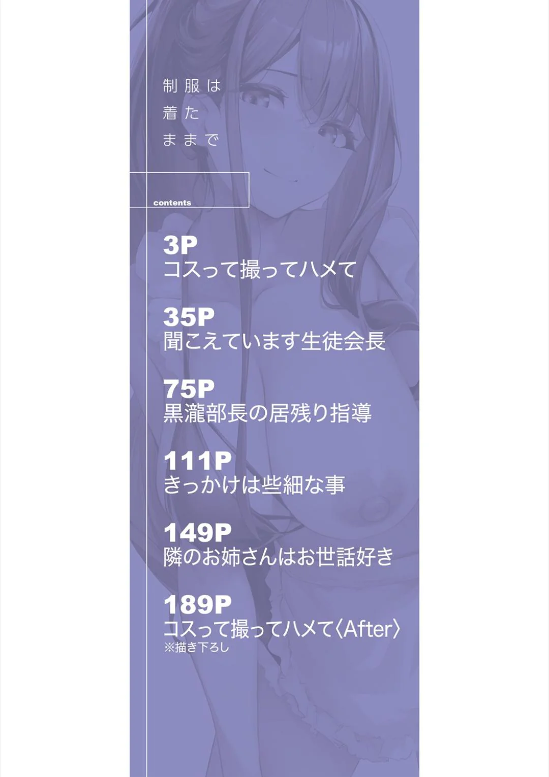 图片[2]-[りぶつ] 制服は着たままで-米哈社