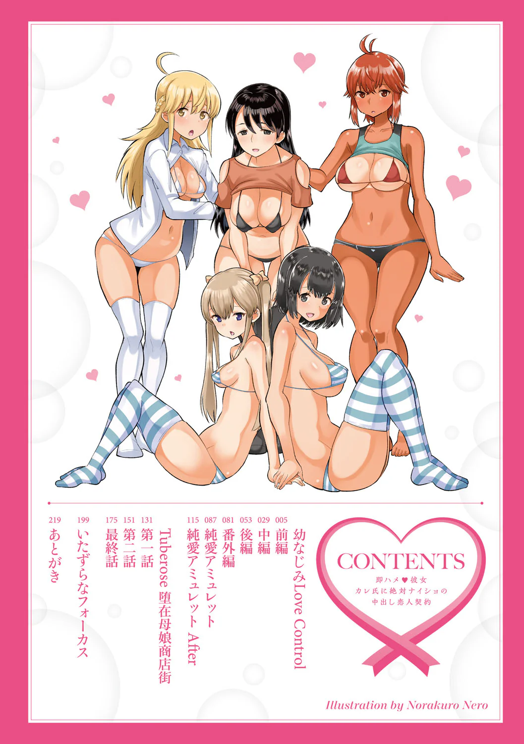 图片[3]-[野良黒ネロ] 即ハメ彼女 カレ氏に絶対ナイショの中出し恋人契約 【FANZA限定】【デジタル特装版】 [DL版]-米哈社