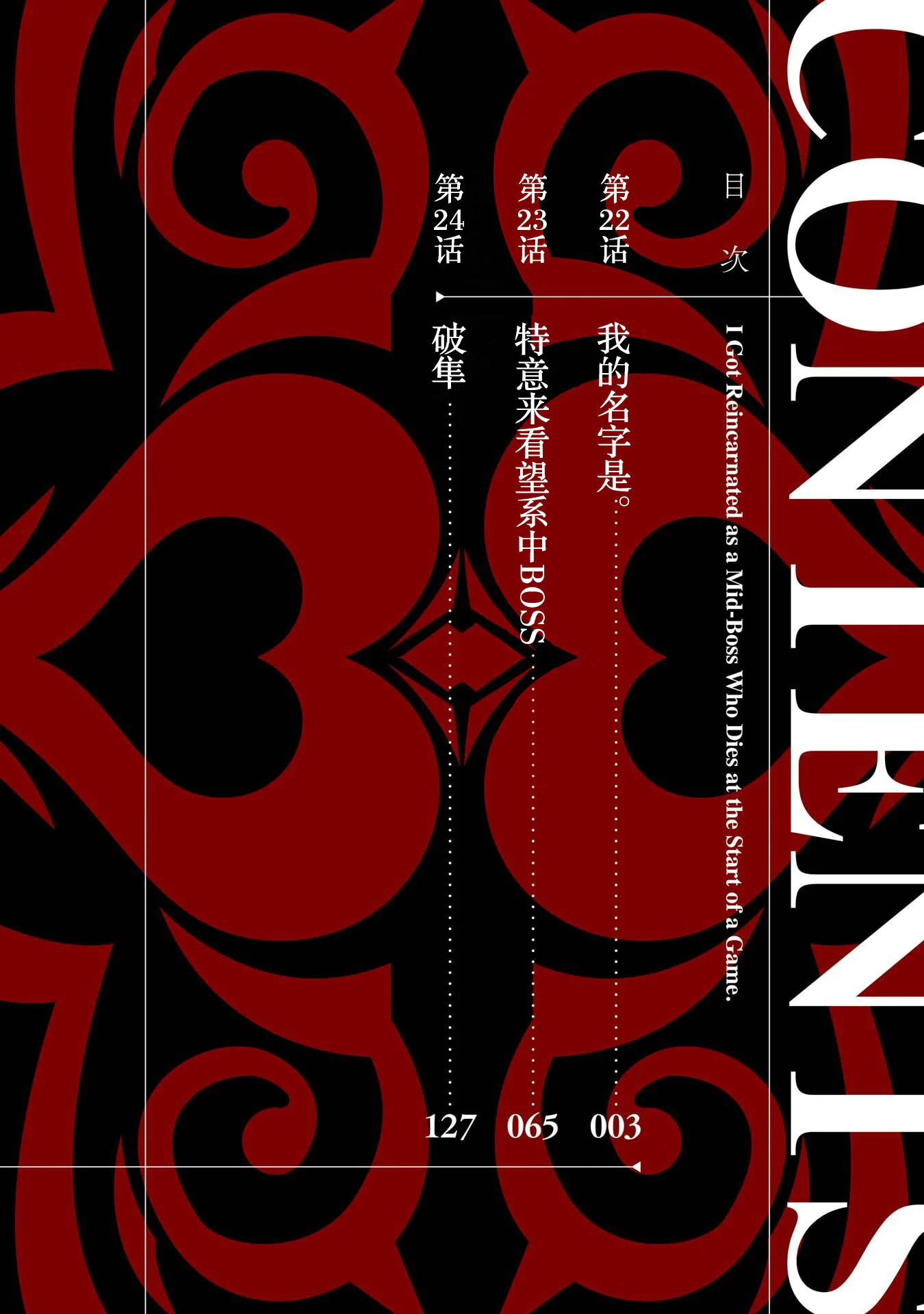 图片[4]-[稲下竹刀, 正璽] 転生したら序盤で死ぬ中ボスだった－ヒロイン眷属化で生き残る 8｜转生为初期就死掉的中boss~将女主人公眷属化来活下来~ 第8卷 [75e1d685个人汉化]-米哈社