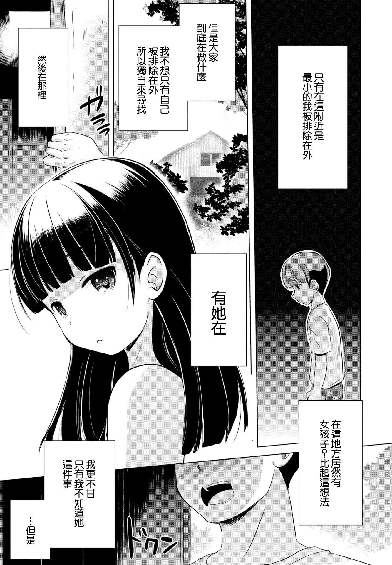 图片[3]-[大秦国王安敦] A New Light (COMIC ペンギンクラブ 2023年6月号) [中国翻訳] [DL版]-米哈社