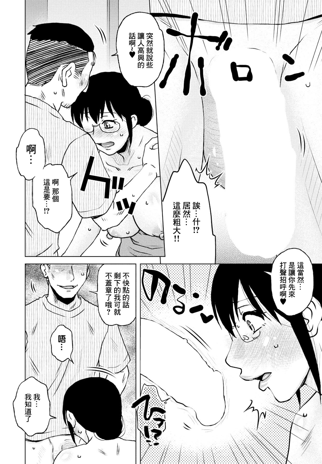 图片[4]-[胡桃屋ましみん] 営業性績 (COMIC ペンギンクラブ 2023年6月号) [中国翻訳] [DL版]-米哈社