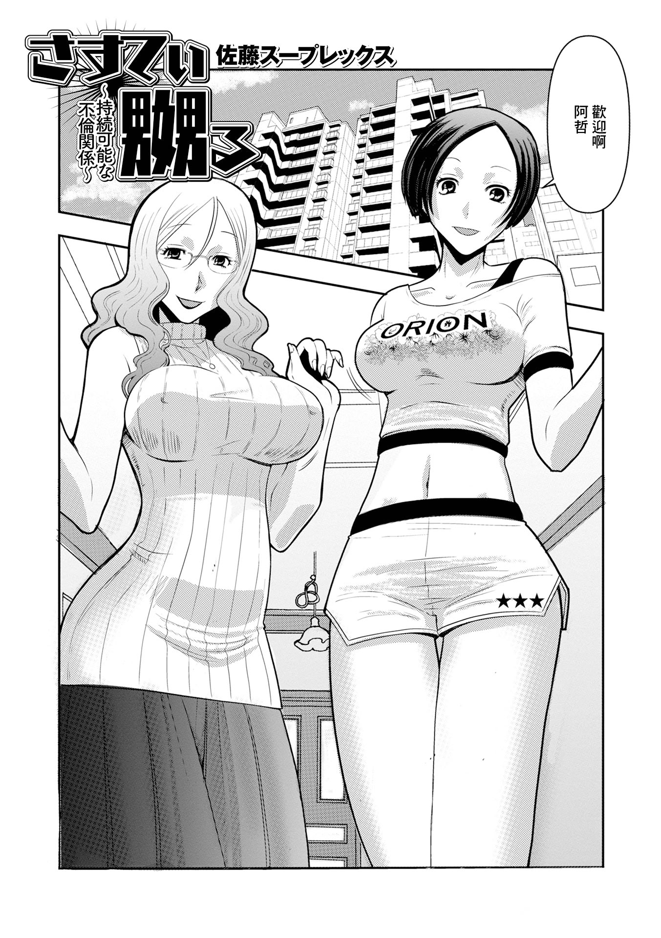 图片[1]-[佐藤スープレックス] さすてぃ嬲る〜持続可能な不倫関係〜 [中國翻訳]-米哈社