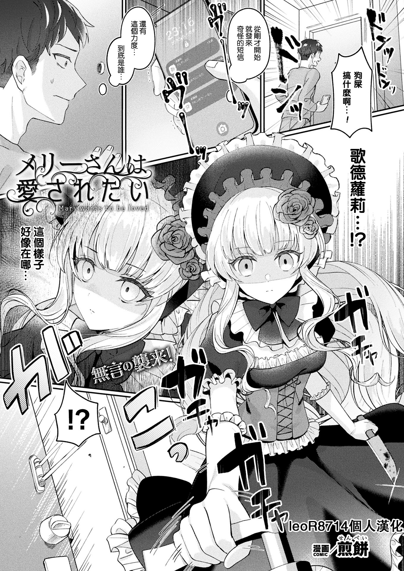 图片[1]-[煎餅] メリーさんは愛されたい (化けてヤる〜美少女怪異といっしょ〜) [leoR8714個人漢化] [DL版]-米哈社