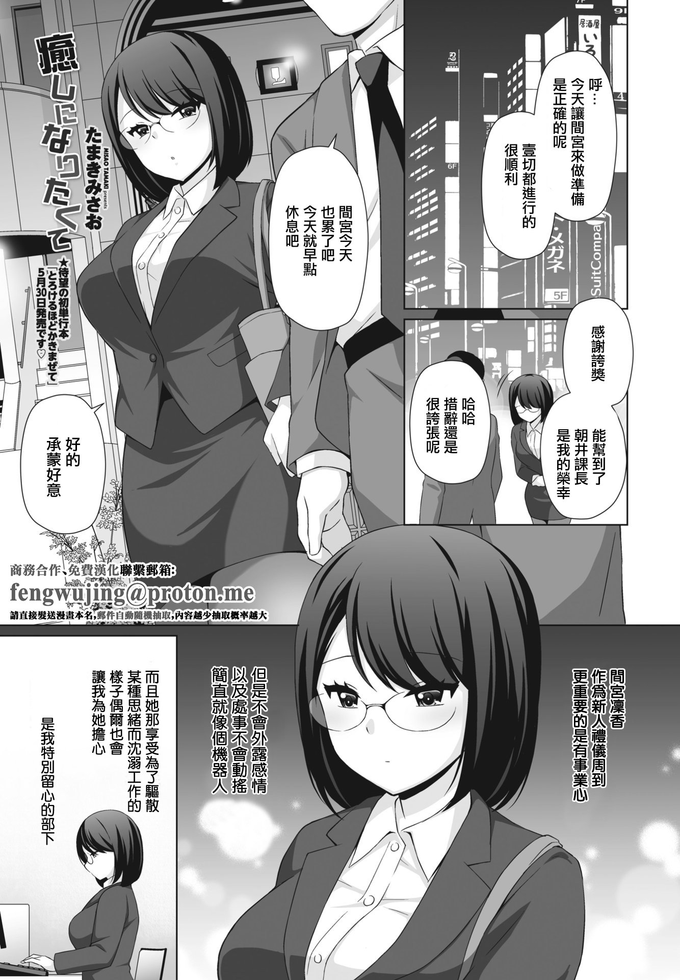 图片[1]-[たまきみさお] 癒しになりたくて。 (COMIC ペンギンクラブ 2023年6月号) [中国翻訳] [DL版]-米哈社