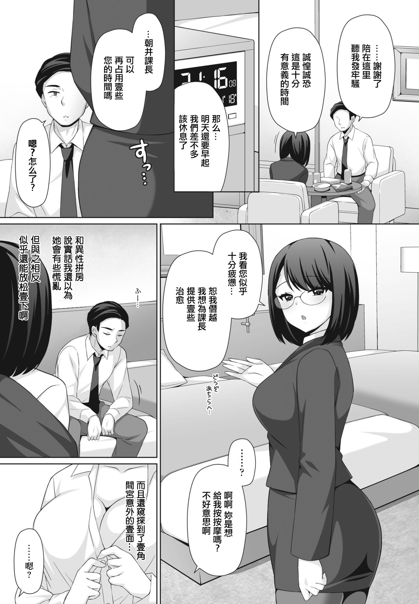 图片[5]-[たまきみさお] 癒しになりたくて。 (COMIC ペンギンクラブ 2023年6月号) [中国翻訳] [DL版]-米哈社