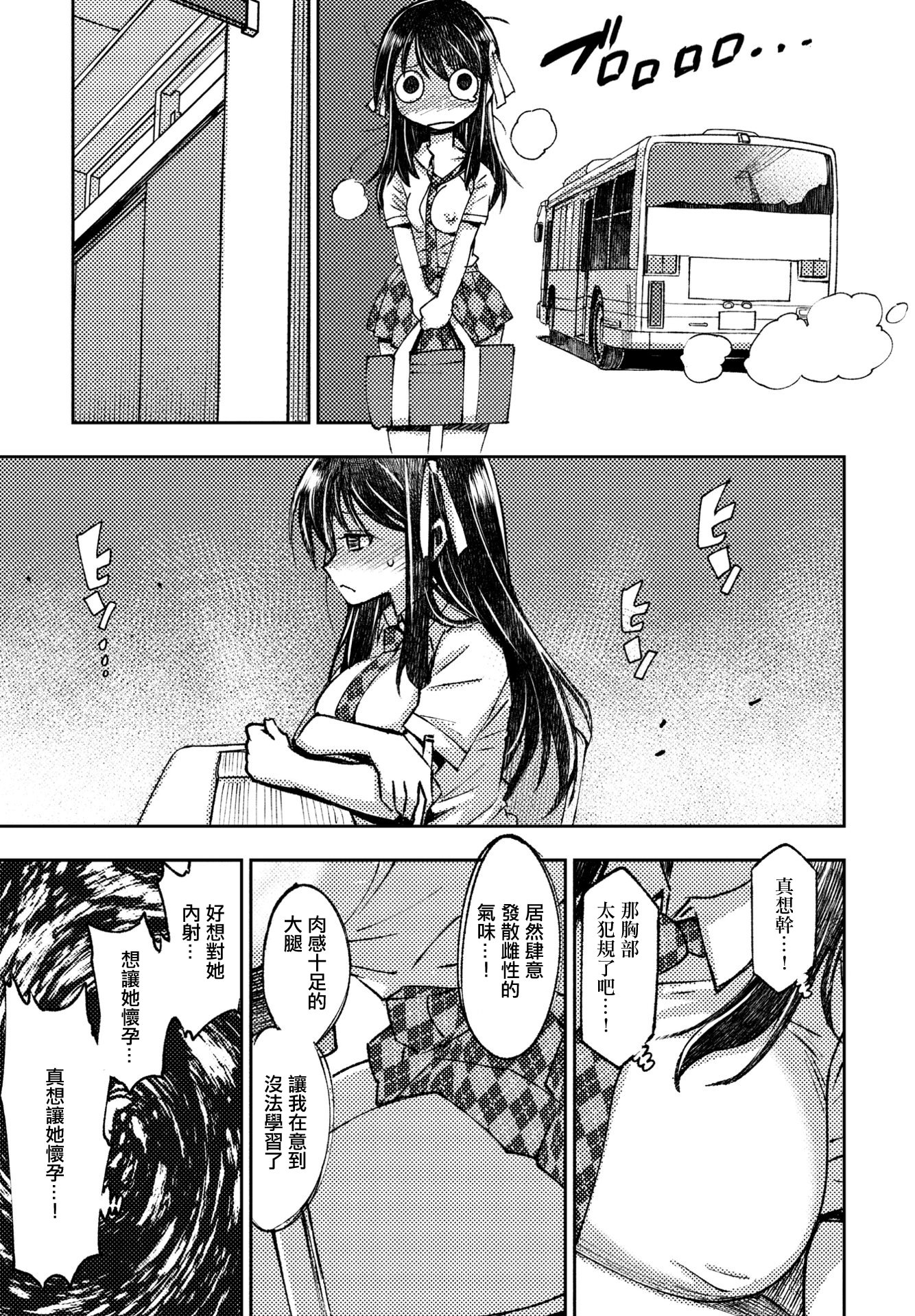 图片[5]-[村正みかど] 共学校って聞いたのに。 (COMIC ペンギンクラブ 2025年6月号) [中国翻訳] [DL版]-米哈社